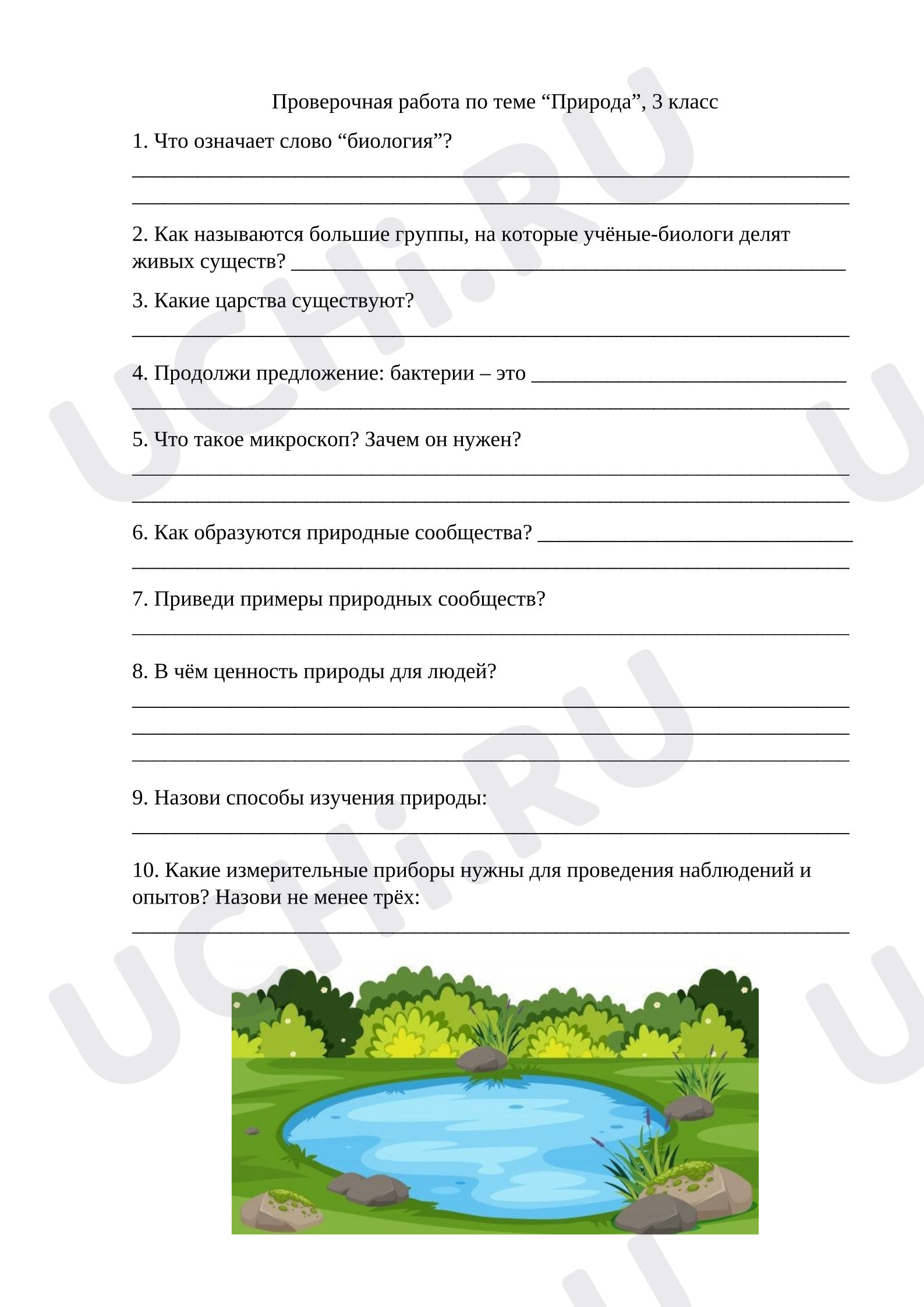 Предпросмотр материала Проверочная работа по окружающему миру по теме "Природа"