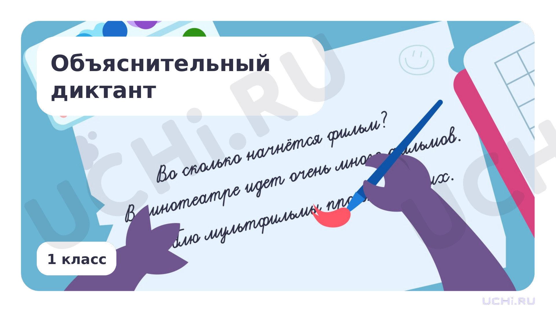Предпросмотр материала Объяснительный диктант