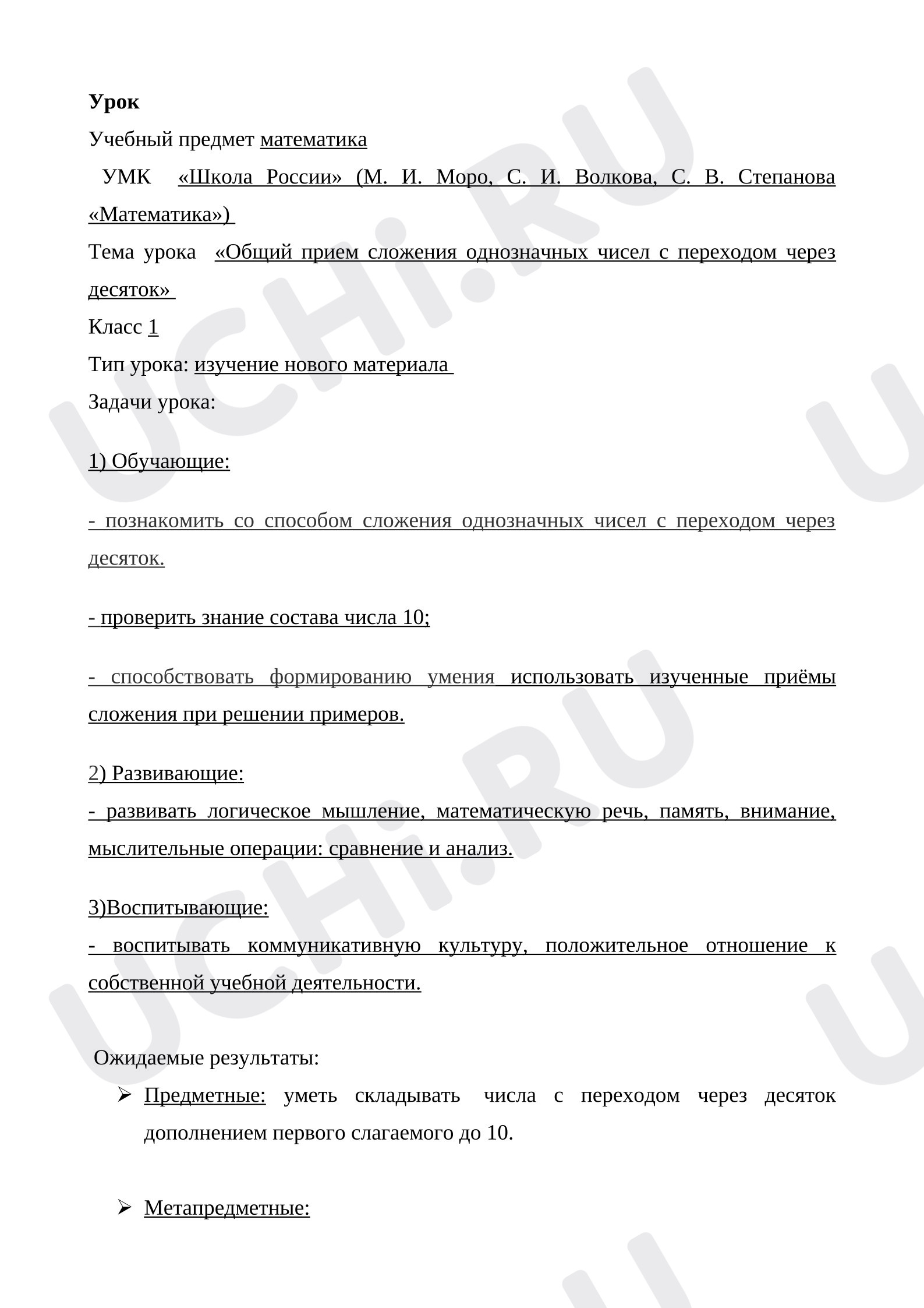 Предпросмотр материала Общий прием сложения однозначных чисел с переходом через десяток