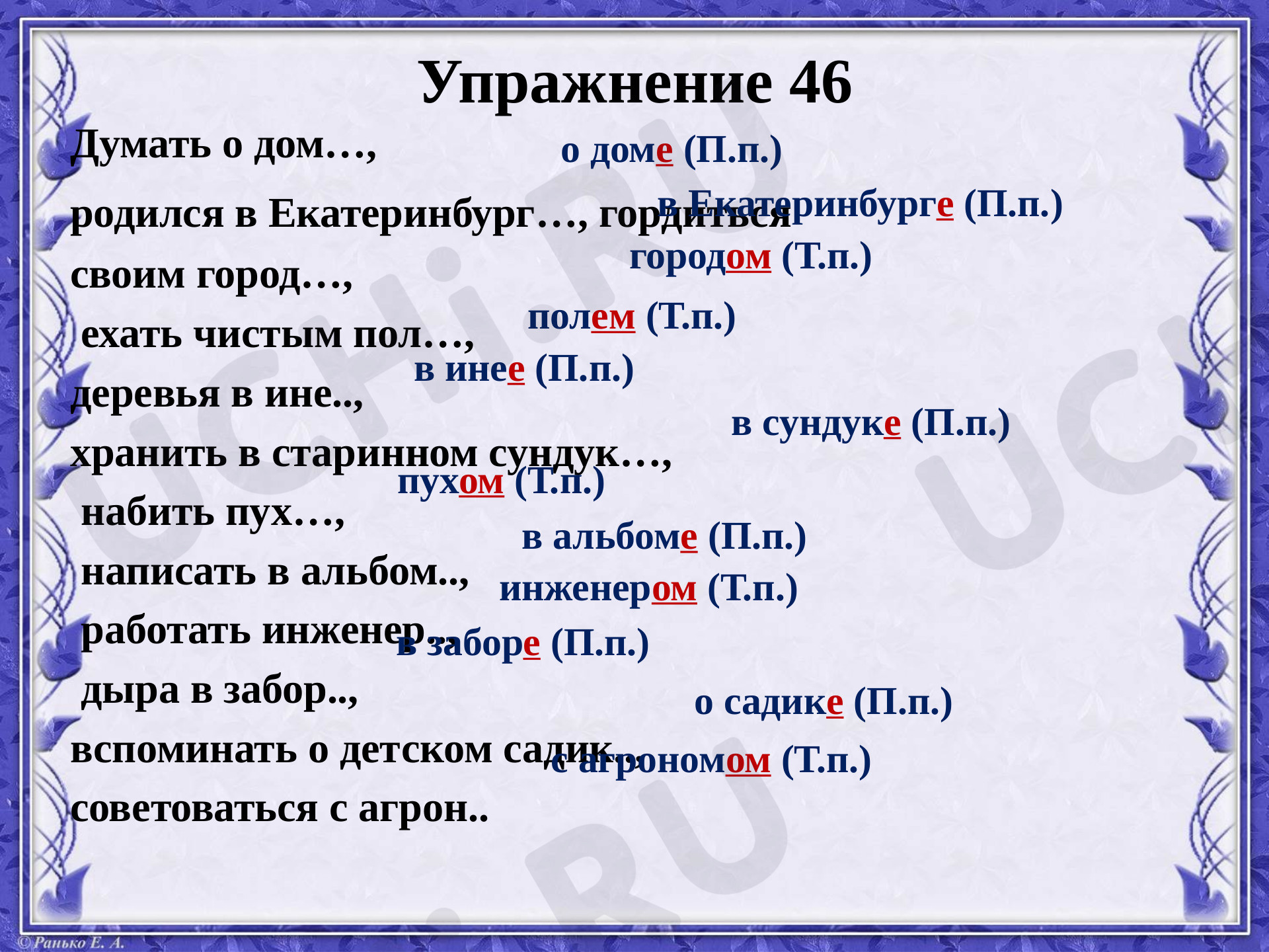 Правописание падежных окончаний имён существительных 2 склонения: 2 склонение  имён существительных | Учи.ру