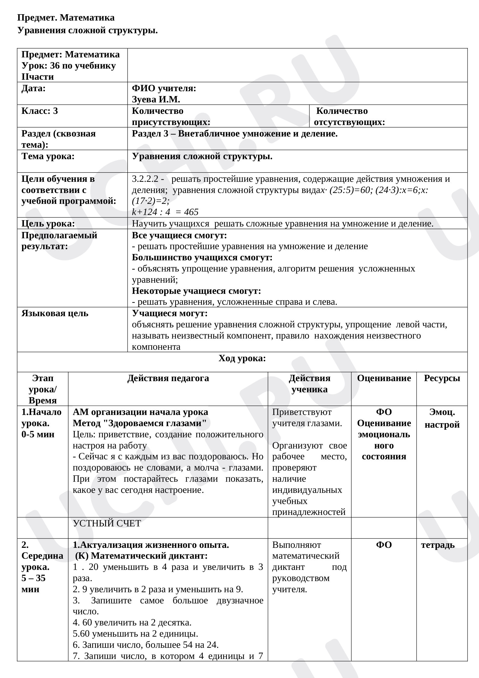 Предпросмотр материала Решение сложных уравнений