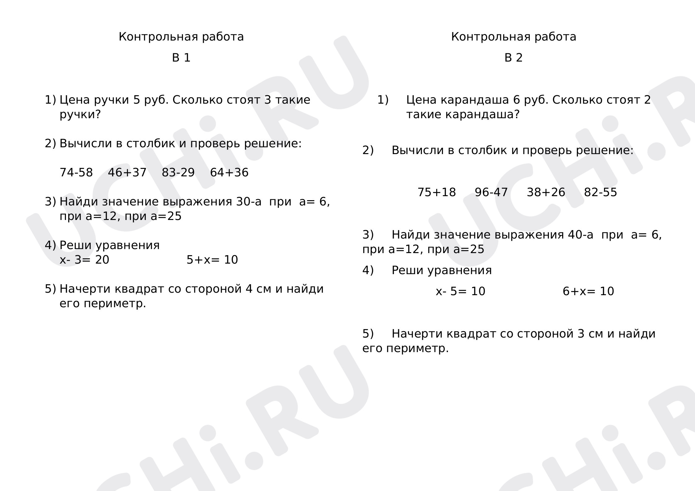 Контрольная работа № 5 (Ответы): Контрольная работа №5 | Учи.ру