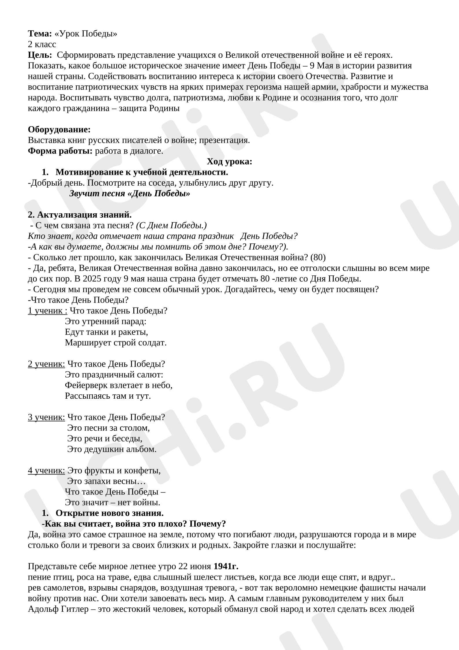 Предпросмотр материала Классный час. День победы