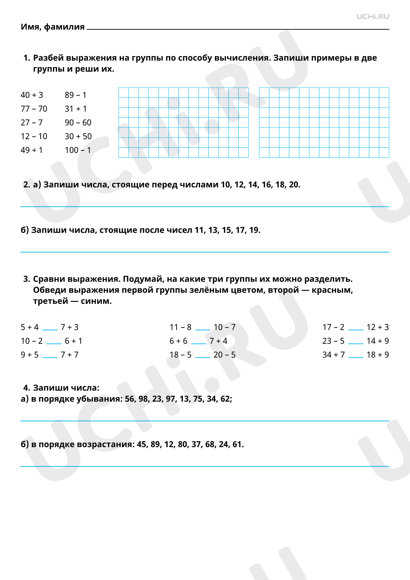 Предпросмотр материала Характеристика числа, группы чисел. Группировка чисел по выбранному свойству. Базовый уровень
