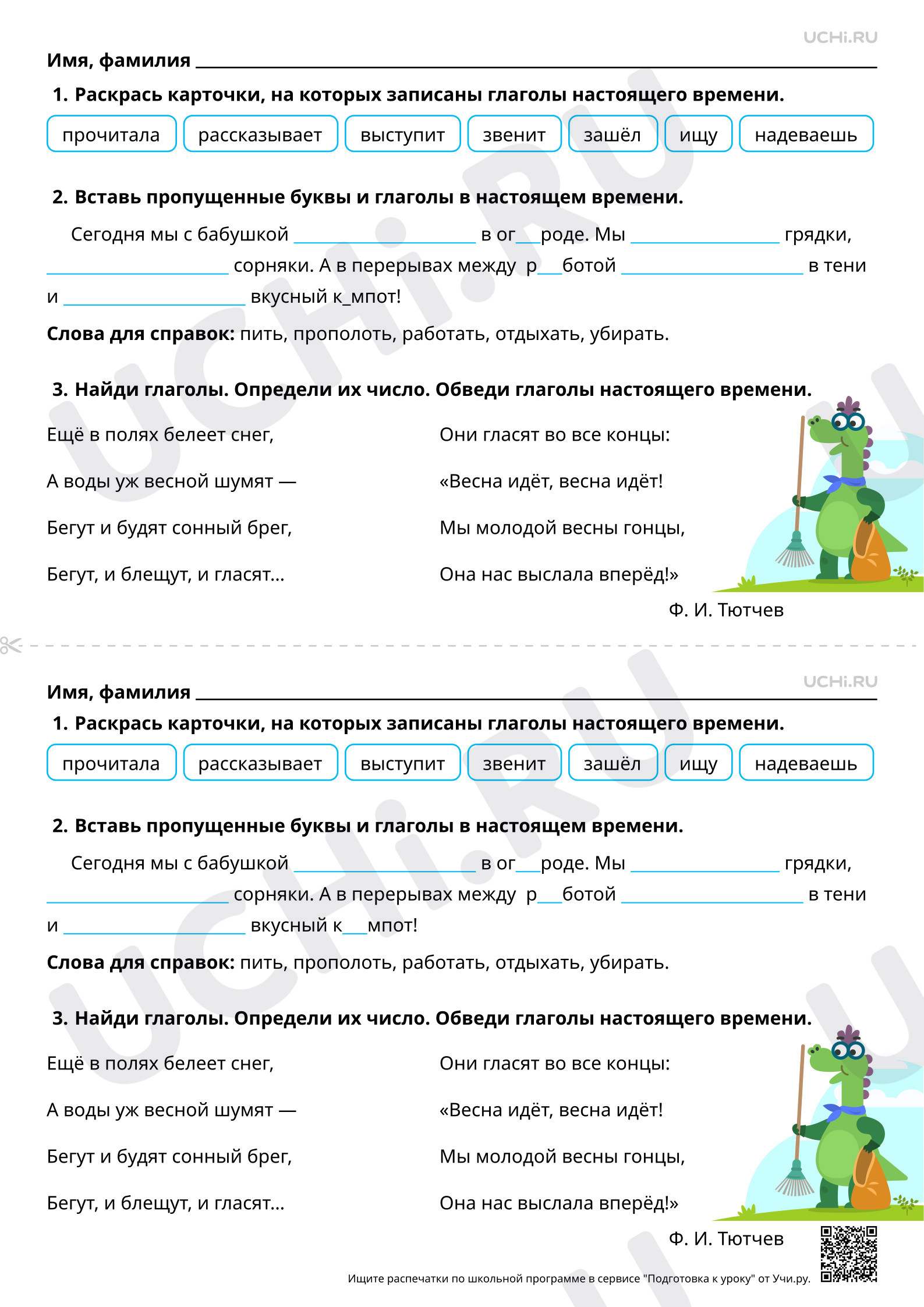 Предпросмотр материала Настоящее время глаголов. Повышенный уровень