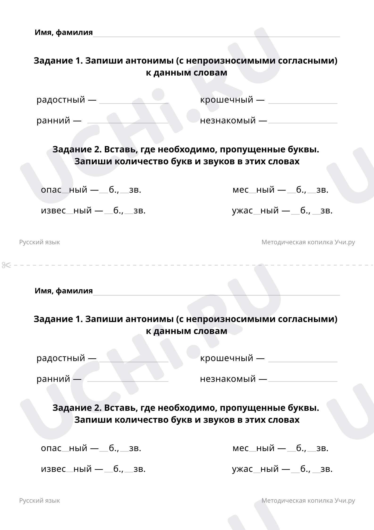 Правописание слов с непроизносимыми согласными в корне, распечатка.  Повышенный уровень, русский язык 3 класс: Правописание слов с непроизносимыми  согласными в корне | Учи.ру