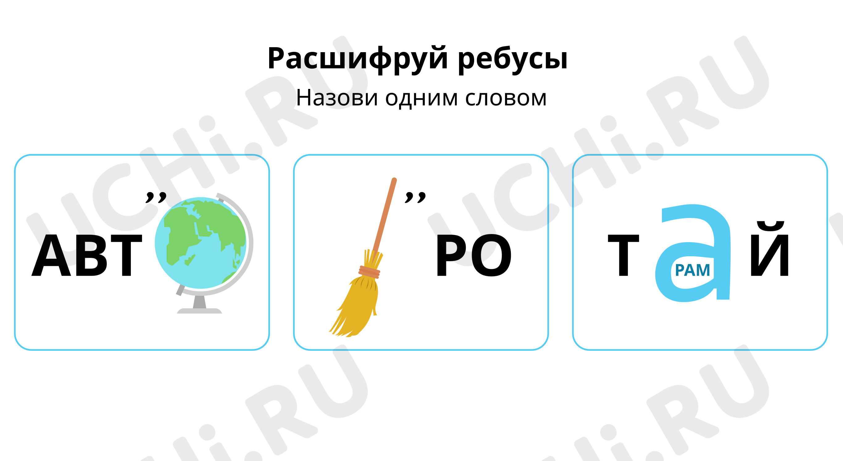 ?? Презентация №4 по теме “Транспорт” для 2 класса | Учи.ру