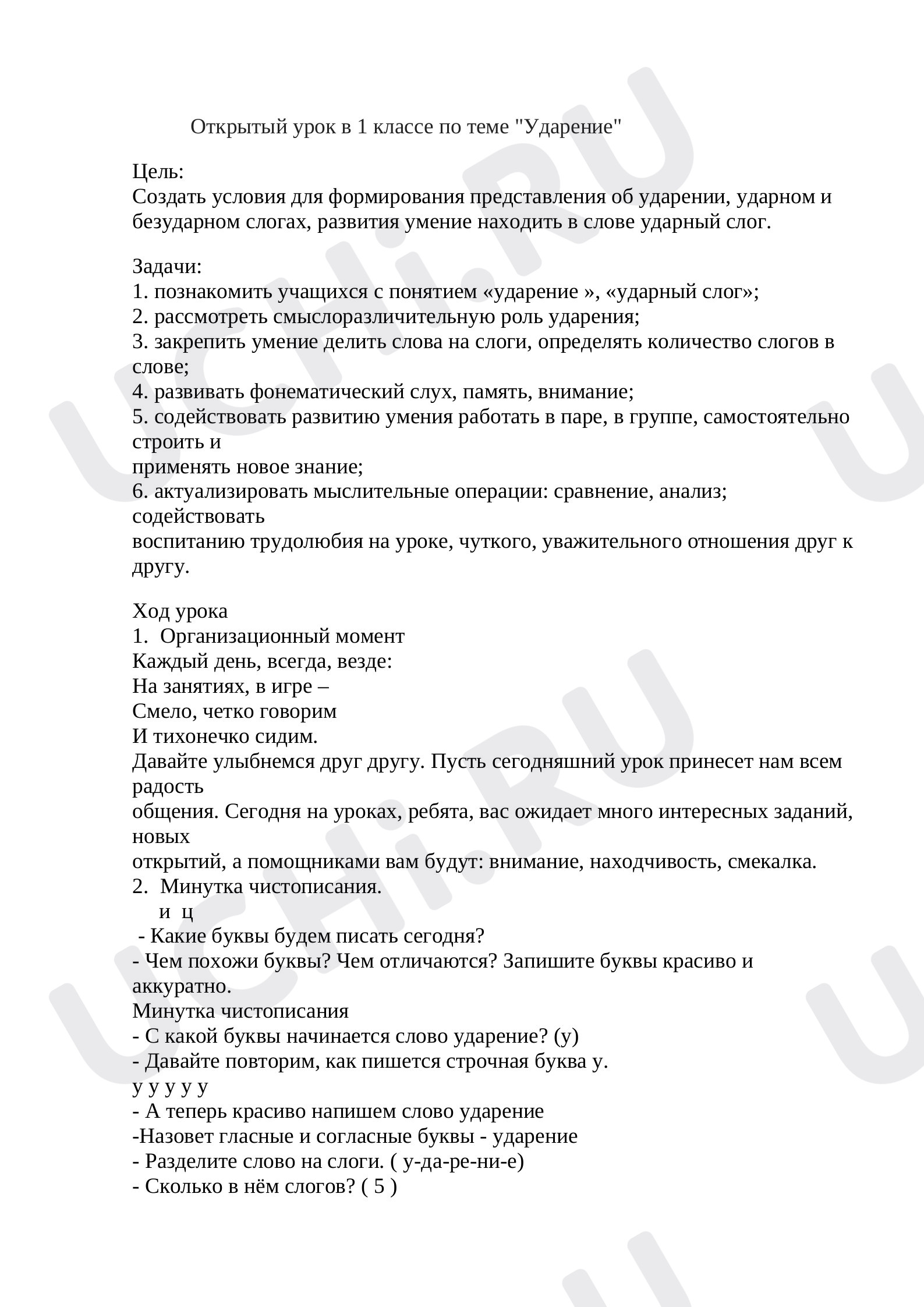 Слог. Ударение, презентация по теме. Русский язык 1 класс: Слог. Ударение.  Длинная прямая линия с закруглением внизу вправо | Учи.ру