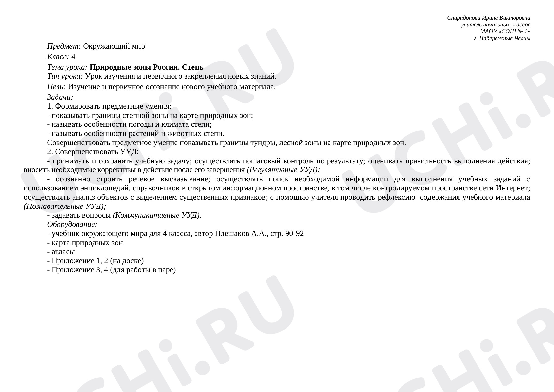 Предпросмотр материала Природные зоны России. Степь