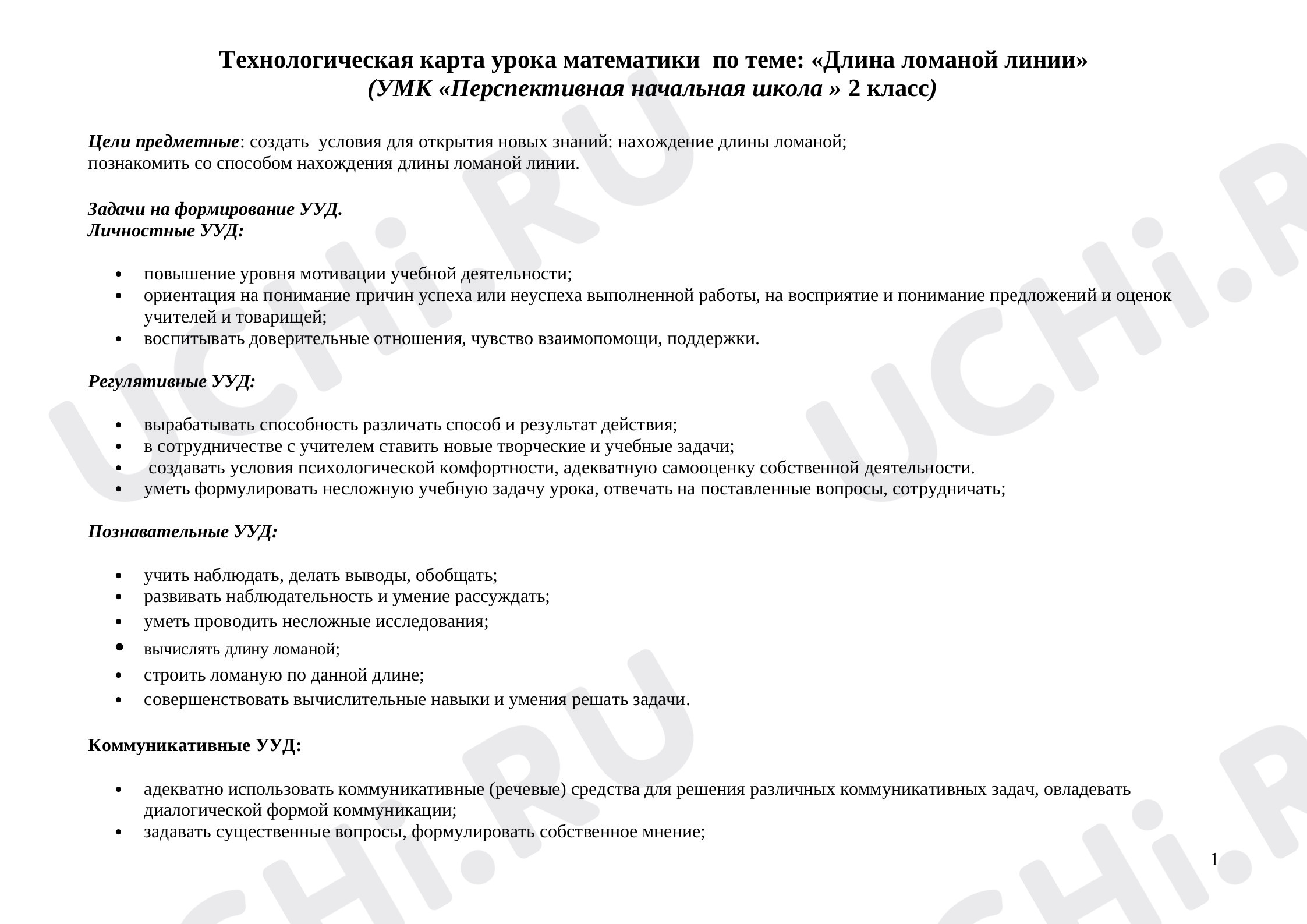 Предпросмотр материала Длина ломаной линии