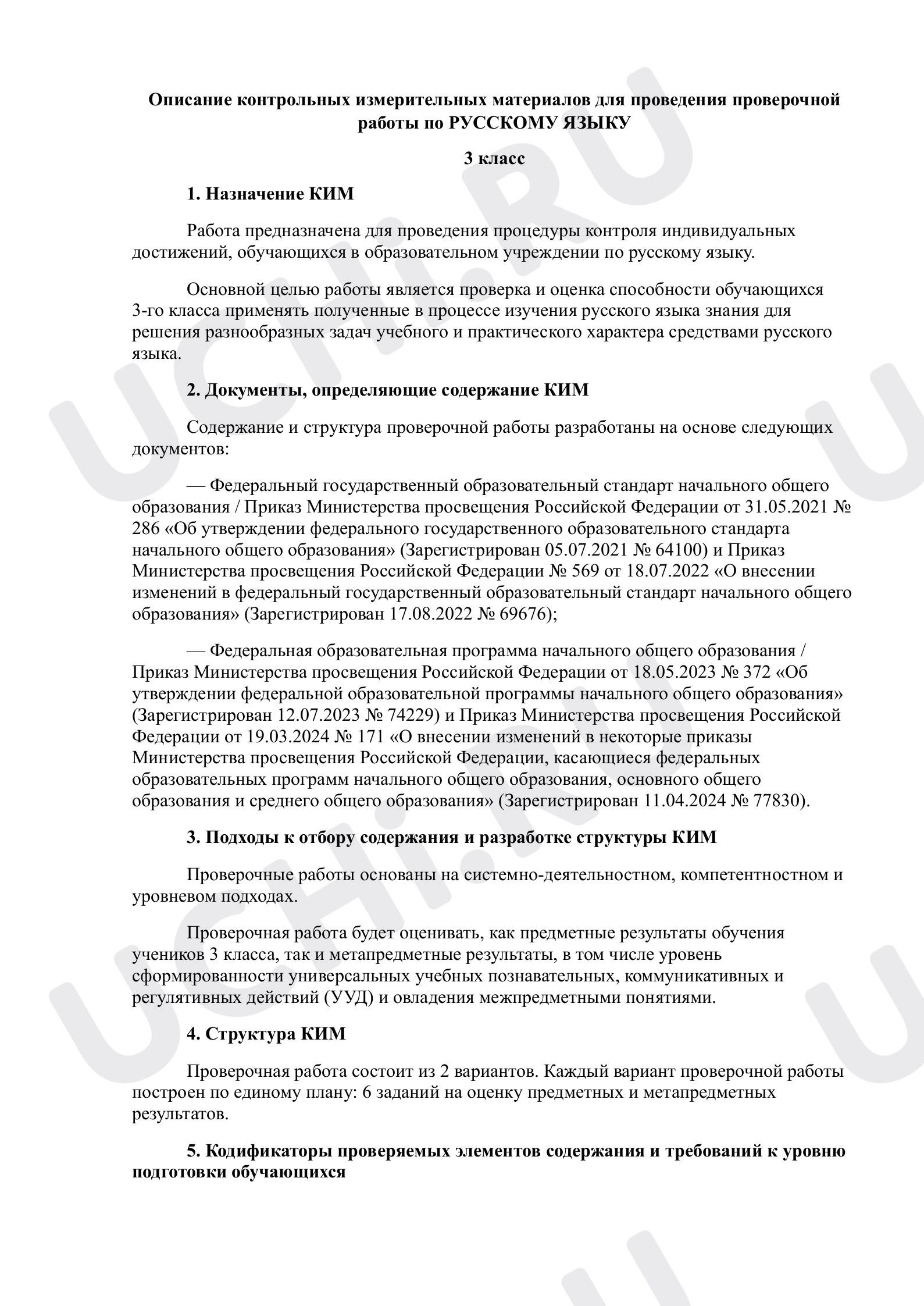Предпросмотр материала Чему мы научились на уроках правописания. Описание