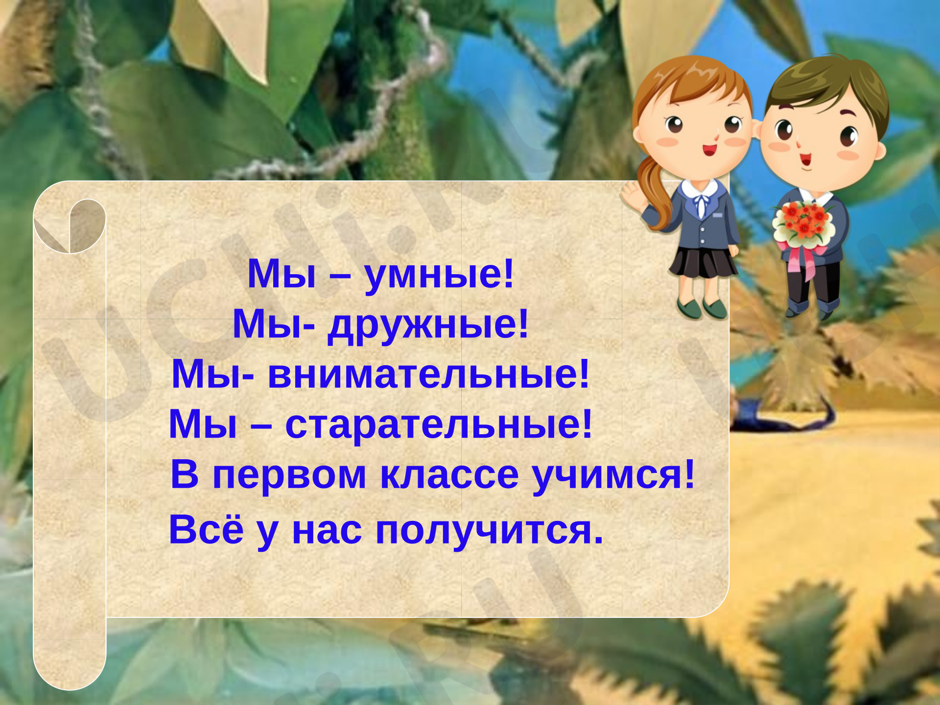 Предпросмотр материала Презентация к уроку математики. Сантиметр.