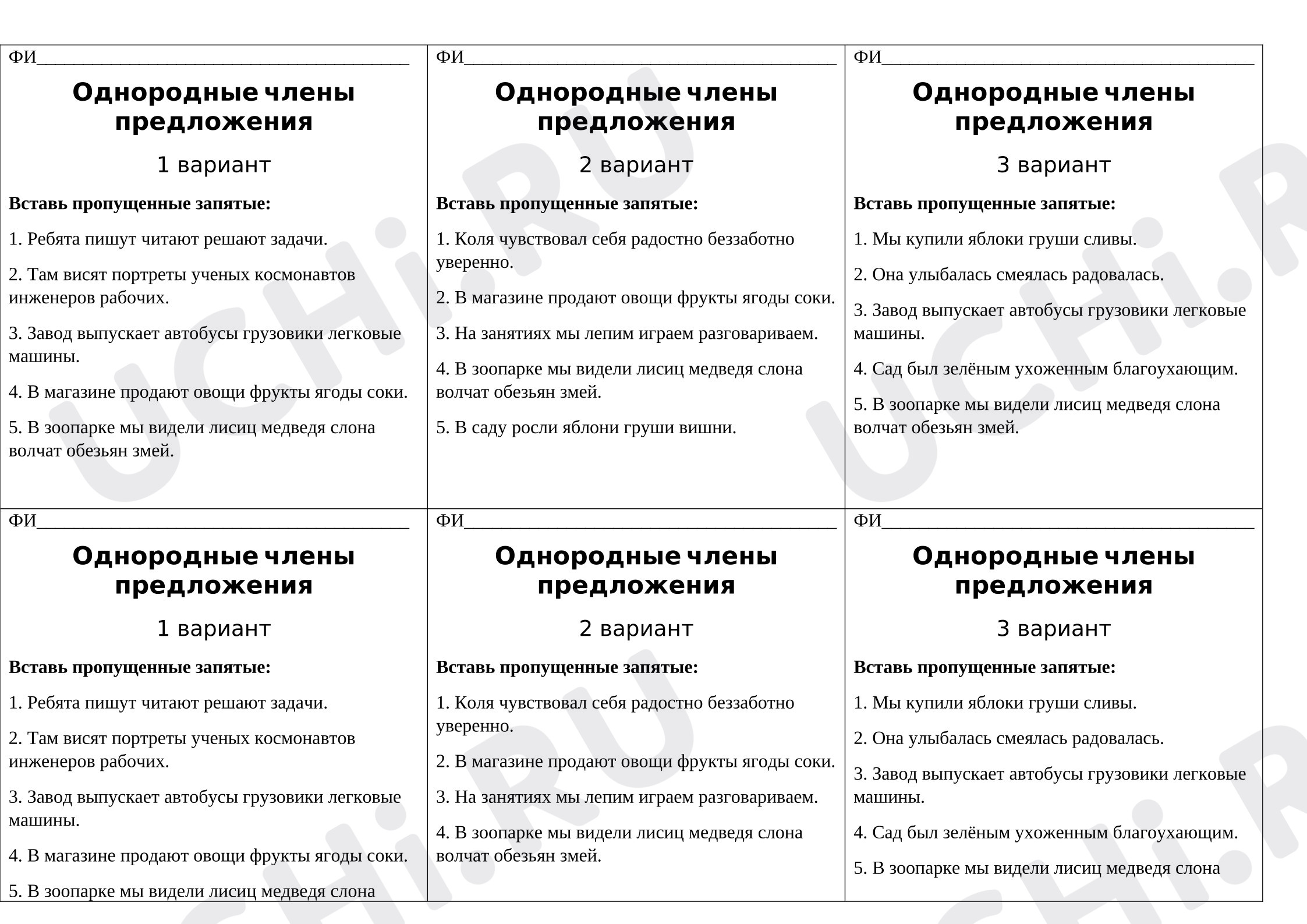 Предпросмотр материала Рабочие листы к уроку русского языка. Карточки пятиминутки «Однородные члены предложения».