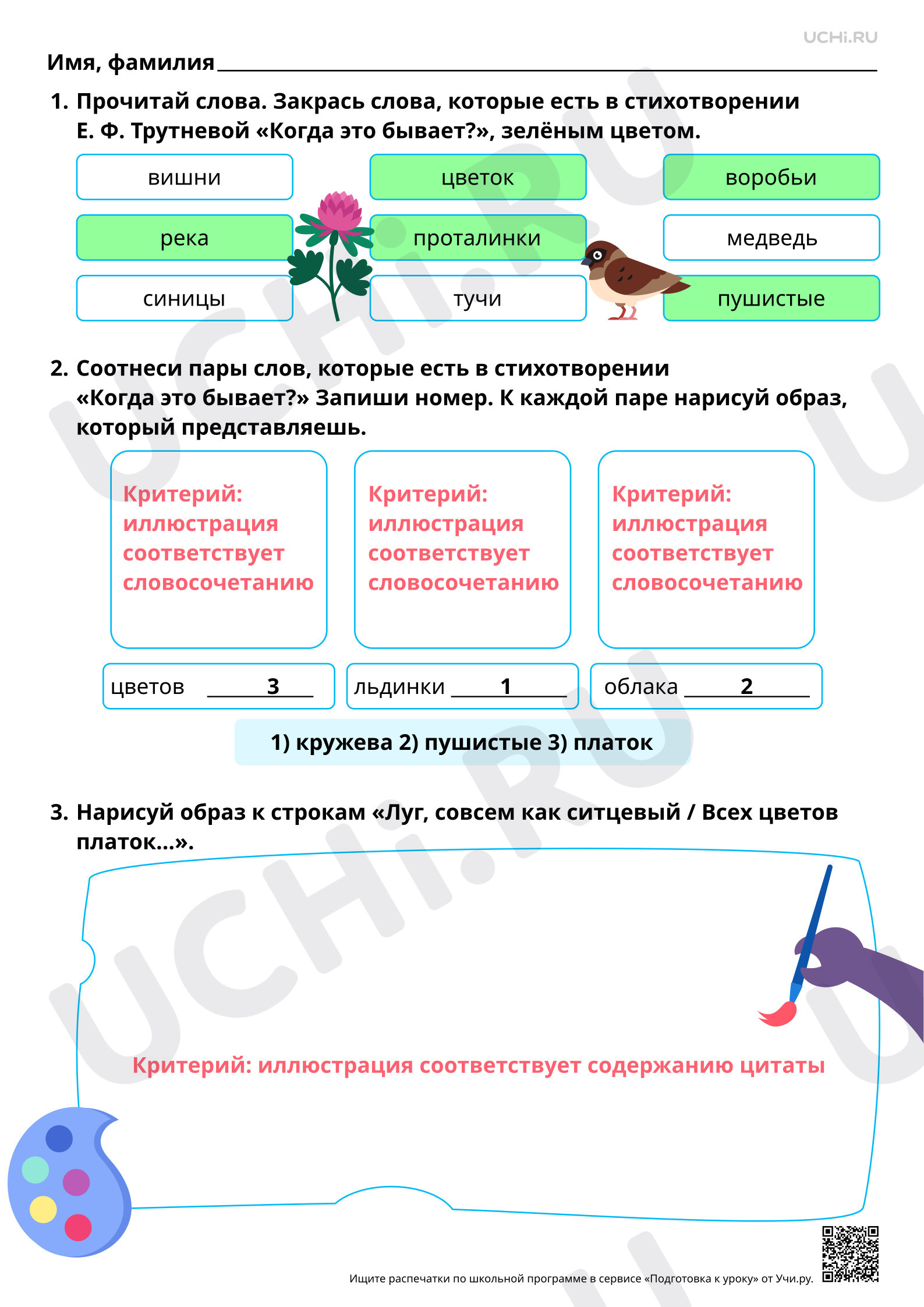 Предпросмотр материала Слушание литературных произведений.  Е.Ф. Трутнева "Когда это бывает?". Ответы