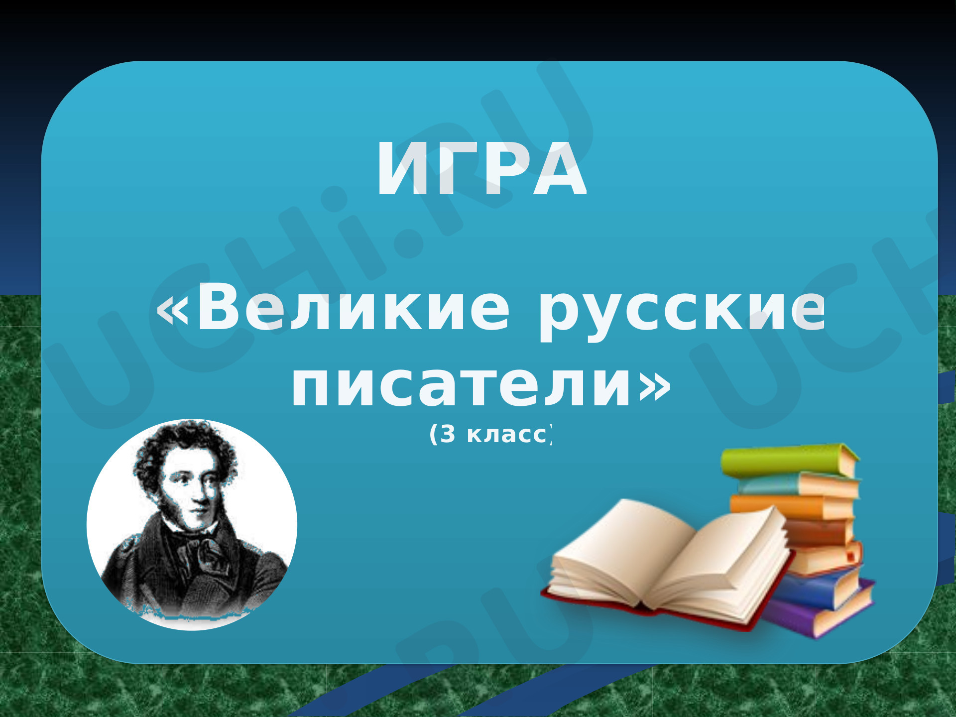 📈 Презентация №12 по теме “Презентация к уроку по литературному чтению ...