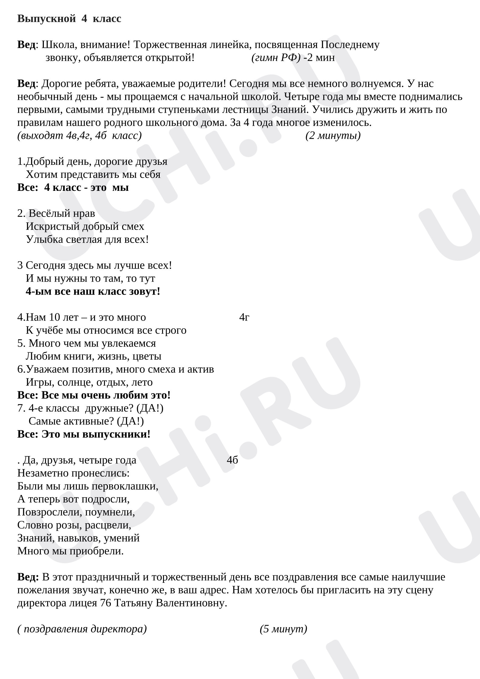 Предпросмотр материала Линейка в 4 классе
