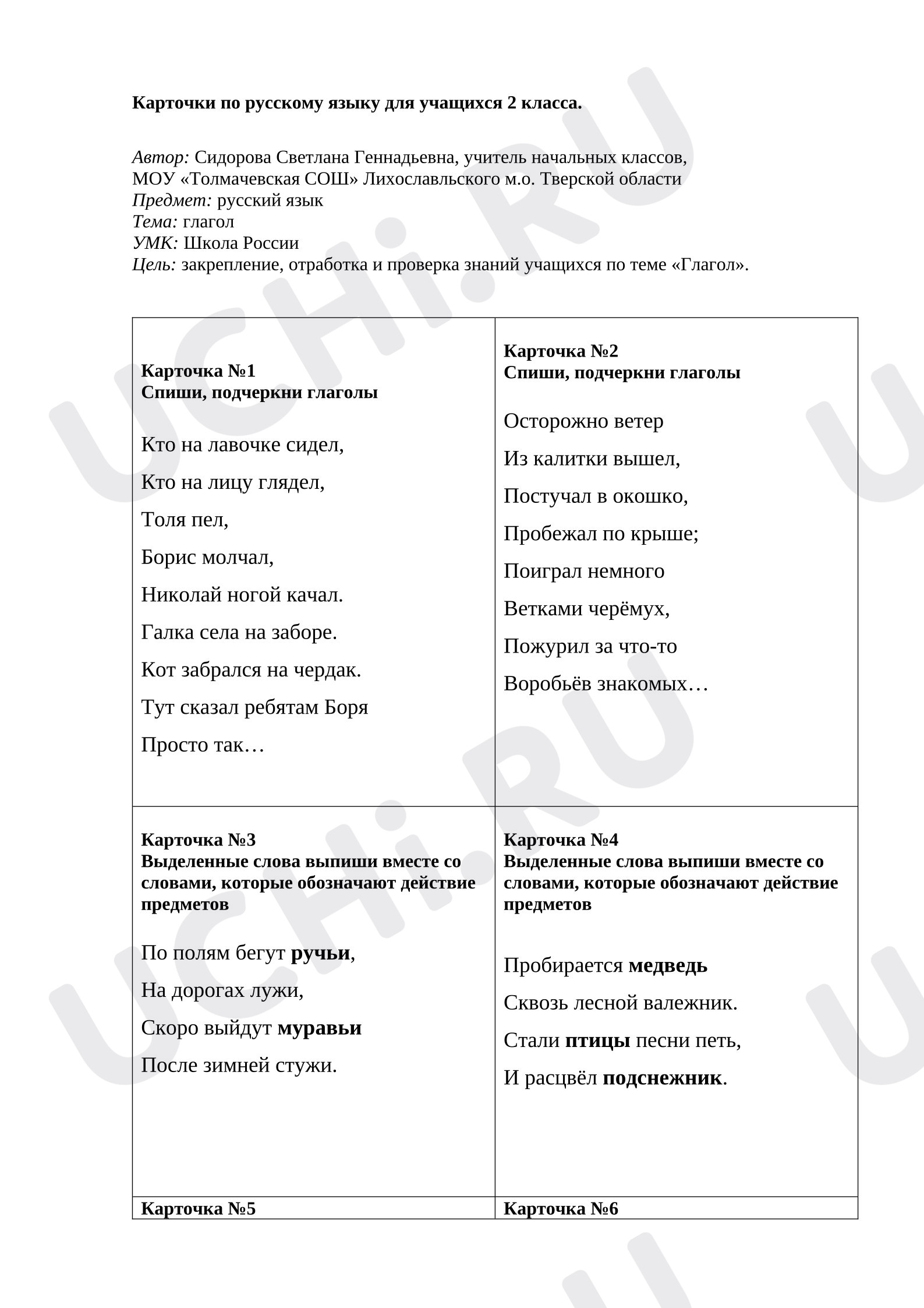 Предпросмотр материала Рабочие листы к уроку русского языка. Карточки.