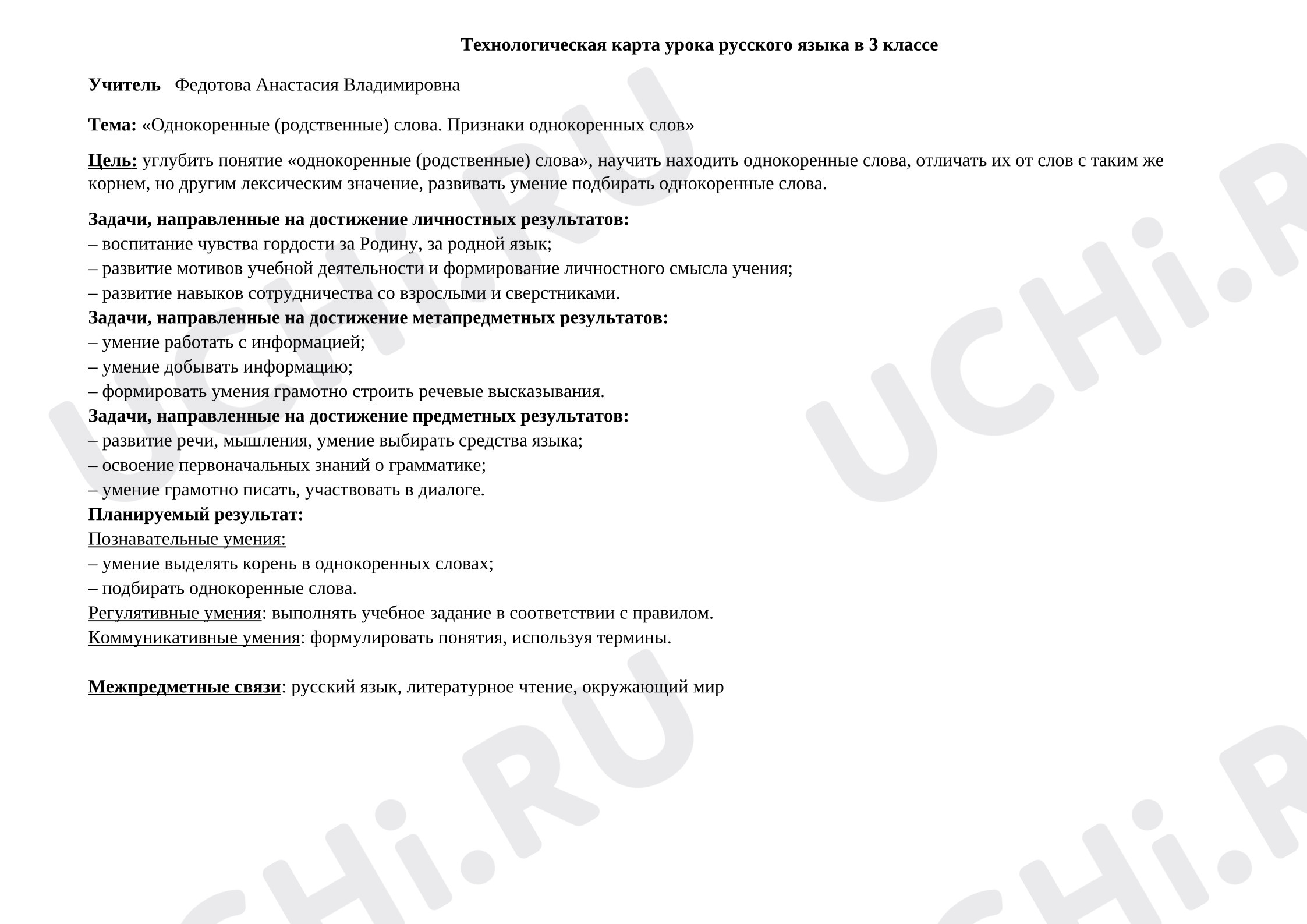 Предпросмотр материала Конспект урока русского языка. Однокоренные слова.