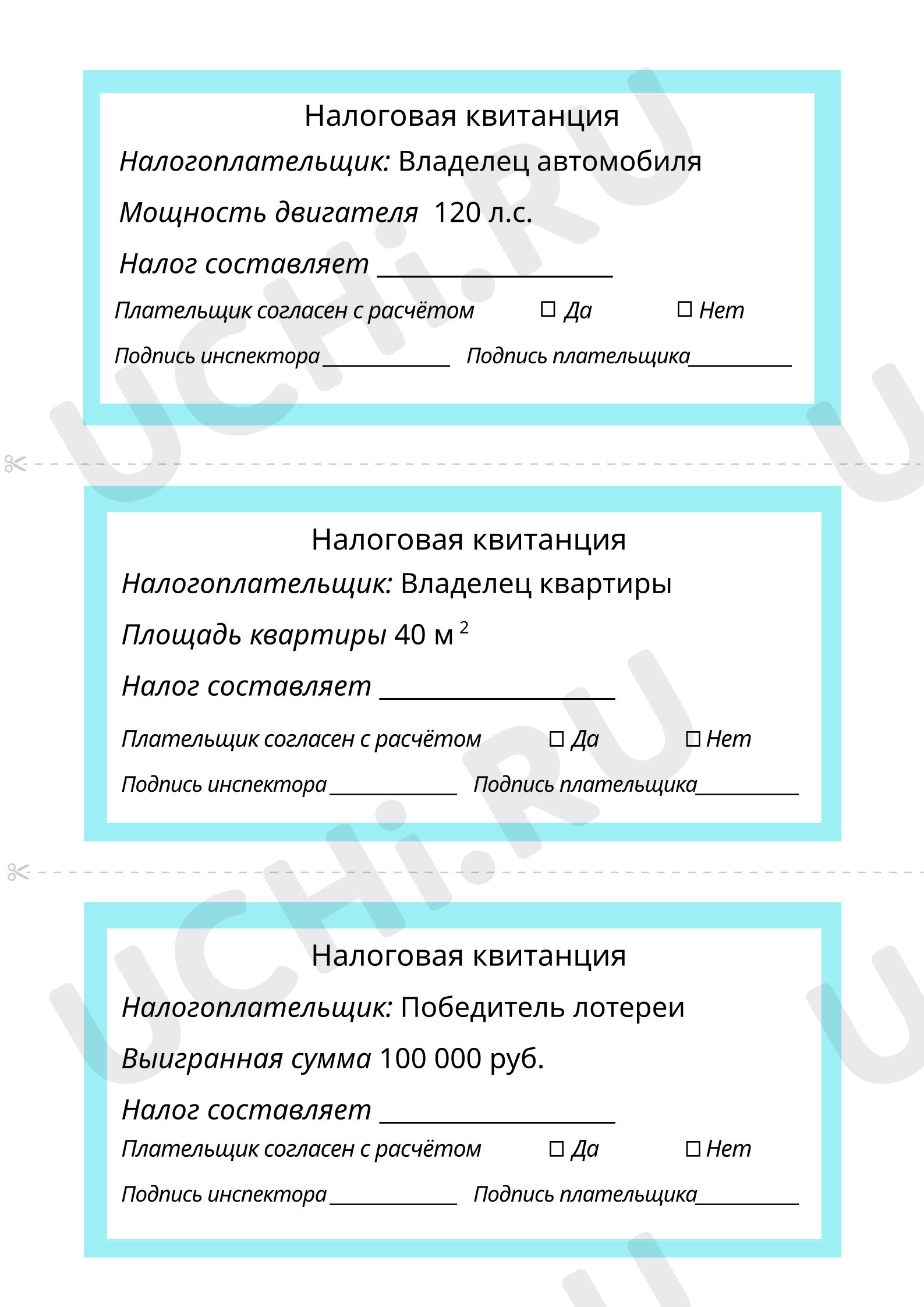 Предпросмотр материала В налоговой инспекции. Игра