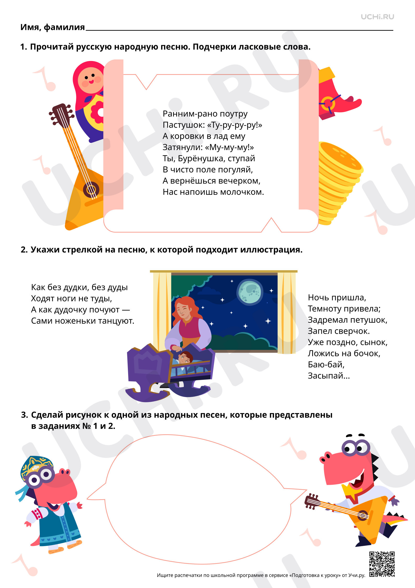 Предпросмотр материала Характеристика особенностей народных песен. Базовый уровень