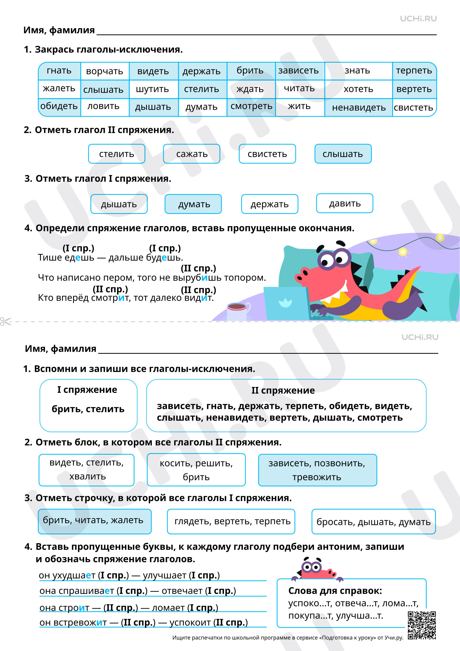 Предпросмотр материала Отработка способов определения I и II спряжения глаголов. Ответы