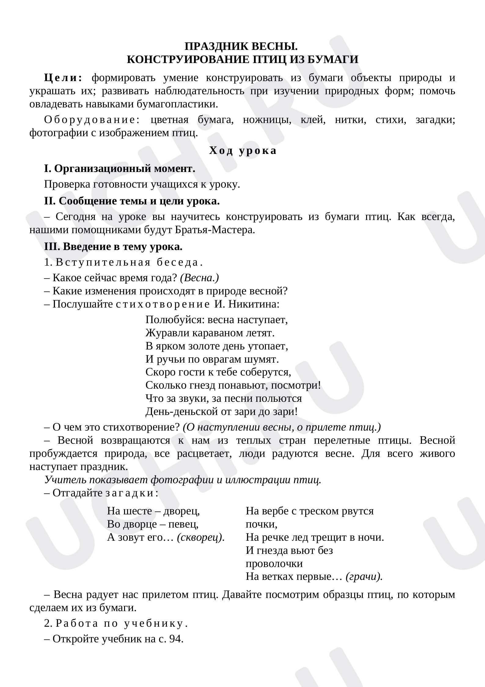 Предпросмотр материала Птицы из бумаги