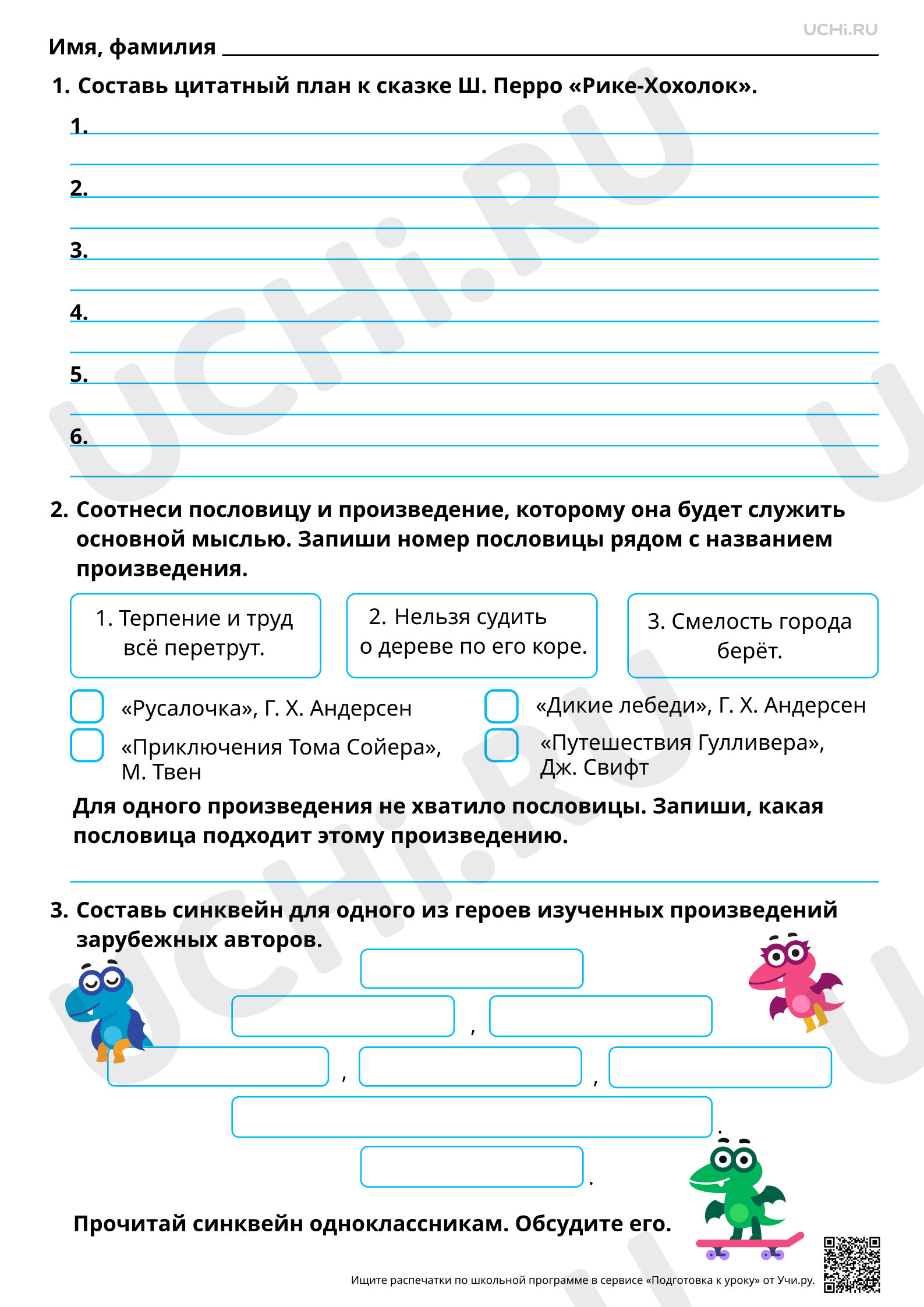 Предпросмотр материала Книги зарубежных писателей. Повышенный уровень