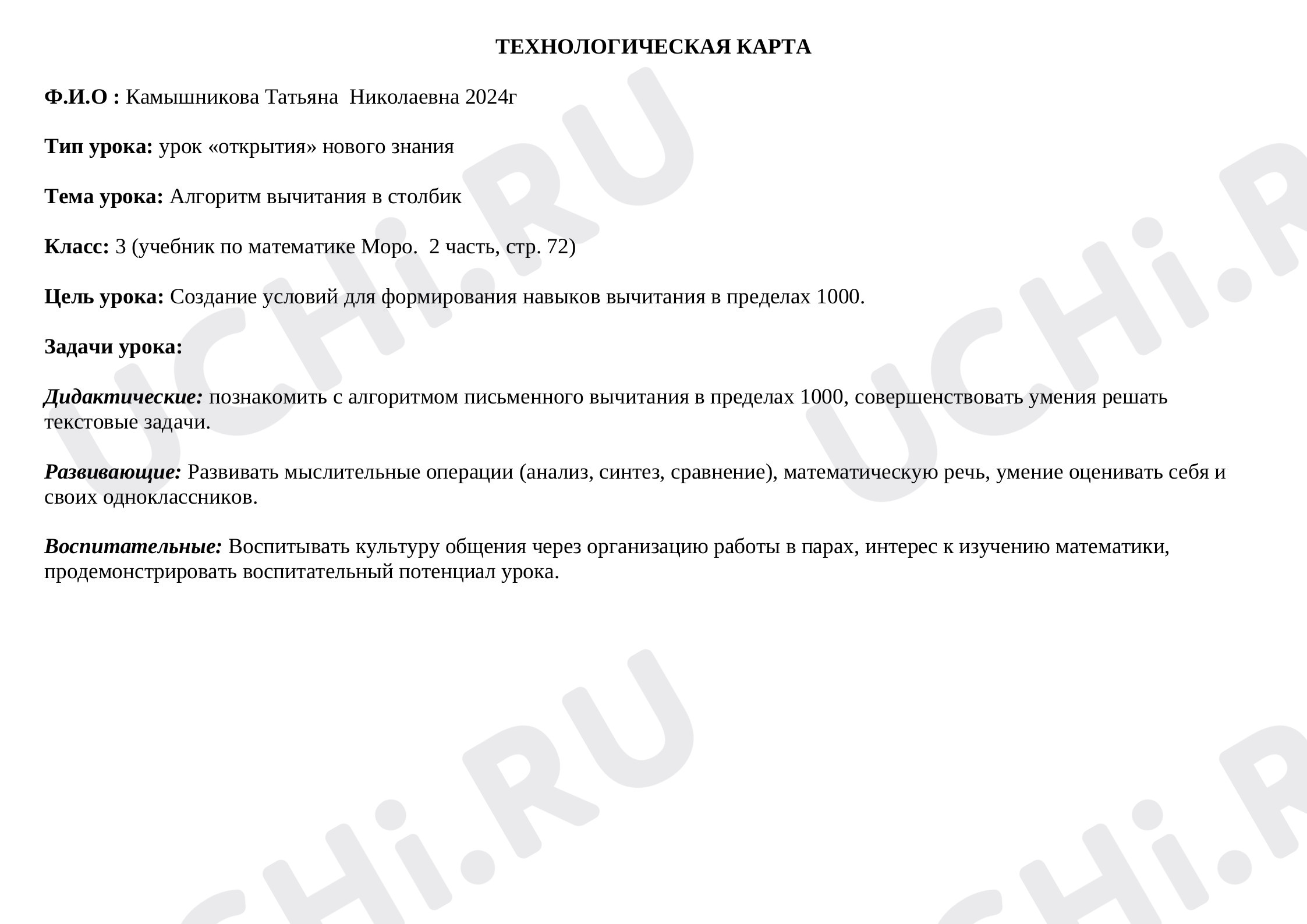 Предпросмотр материала Алгоритм вычитания в столбик