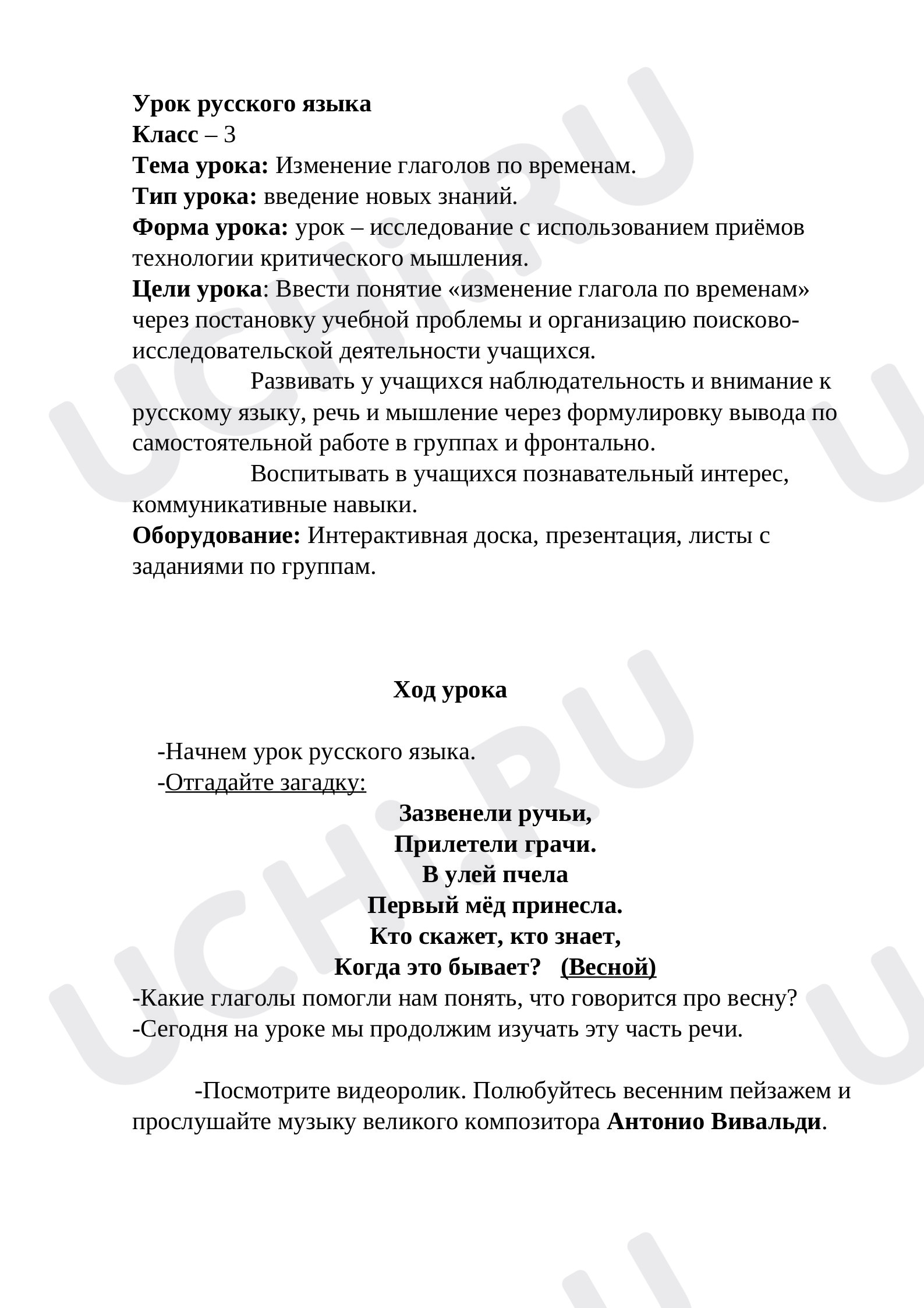 Предпросмотр материала Изменение глаголов по временам