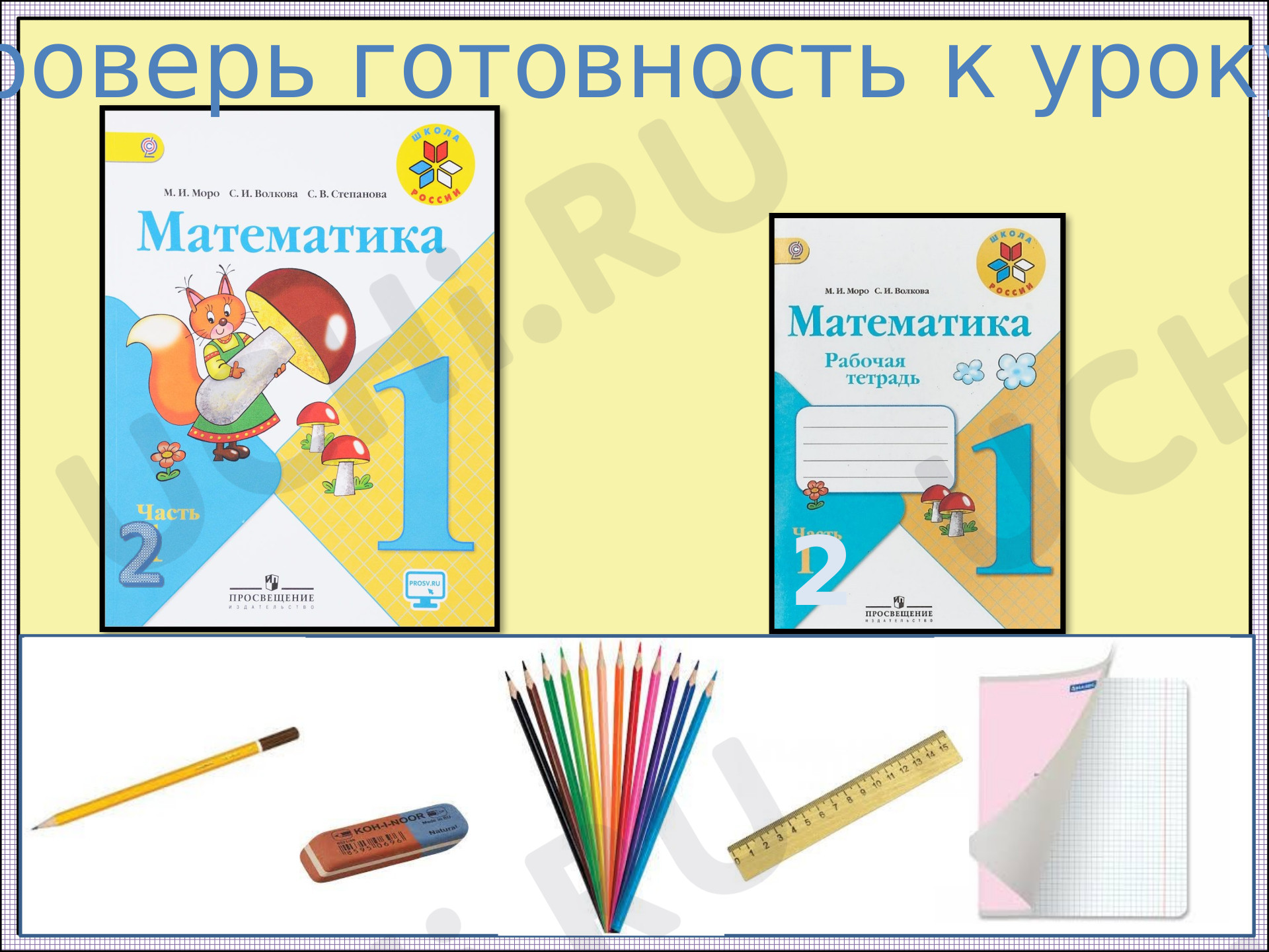 Предпросмотр материала Десяток. Счет десятками. Сложение и вычитание в пределах 20