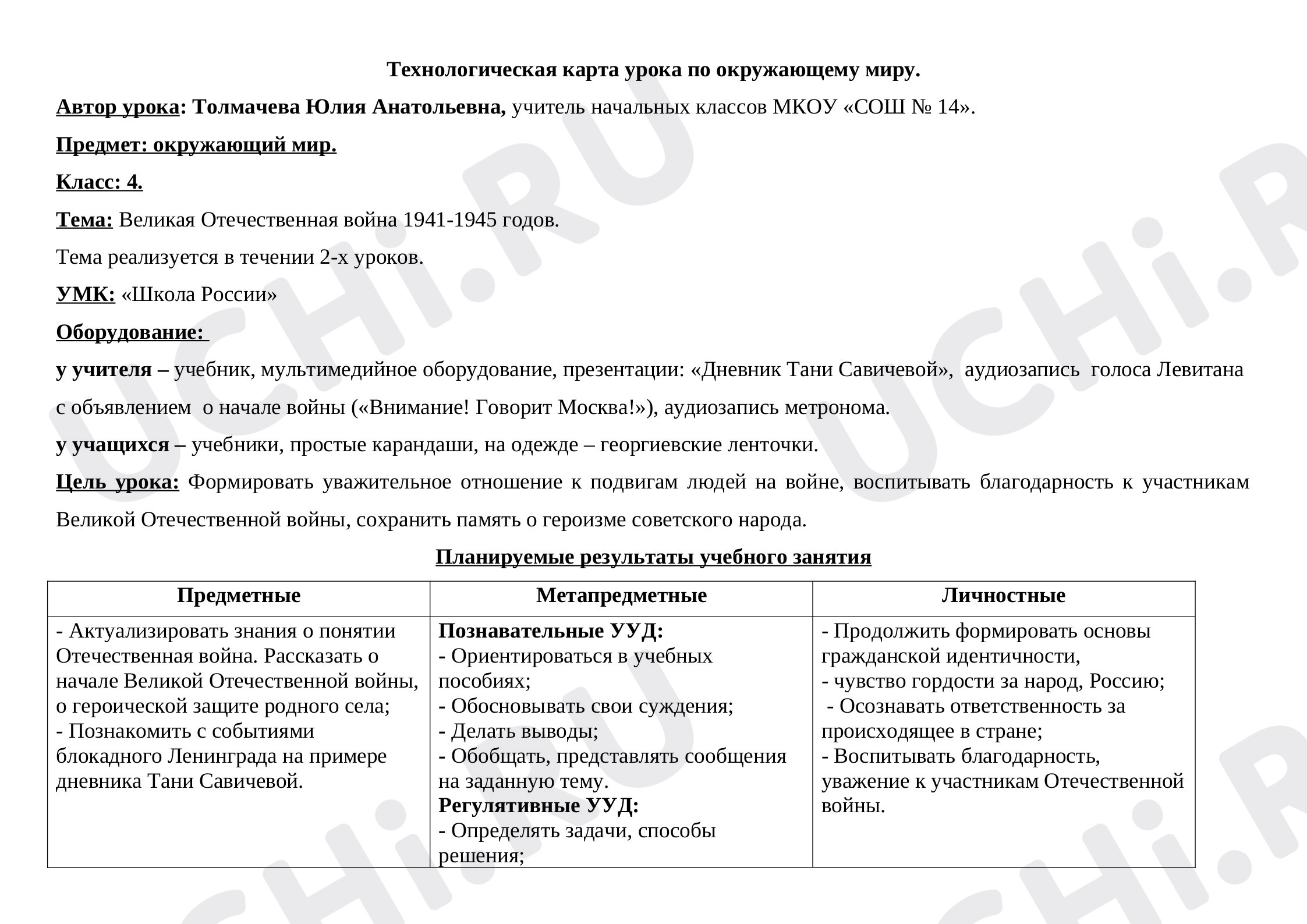 Предпросмотр материала План урока по окружающему миру по теме: "Великая Отечественная война 1941-1945 годов"