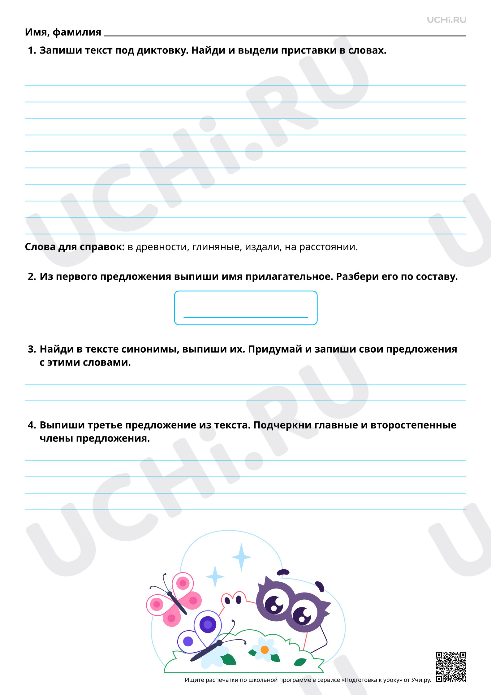 Предпросмотр материала Продолжаем учиться писать приставки: пишем приставки. Диктант с грамматическим заданием. Повышенный уровень