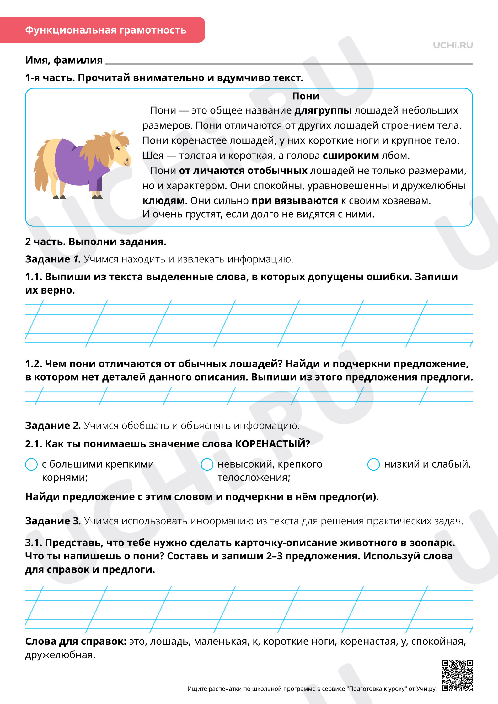 Предпросмотр материала Морфология. Тренинг. Отработка темы «Предлоги»