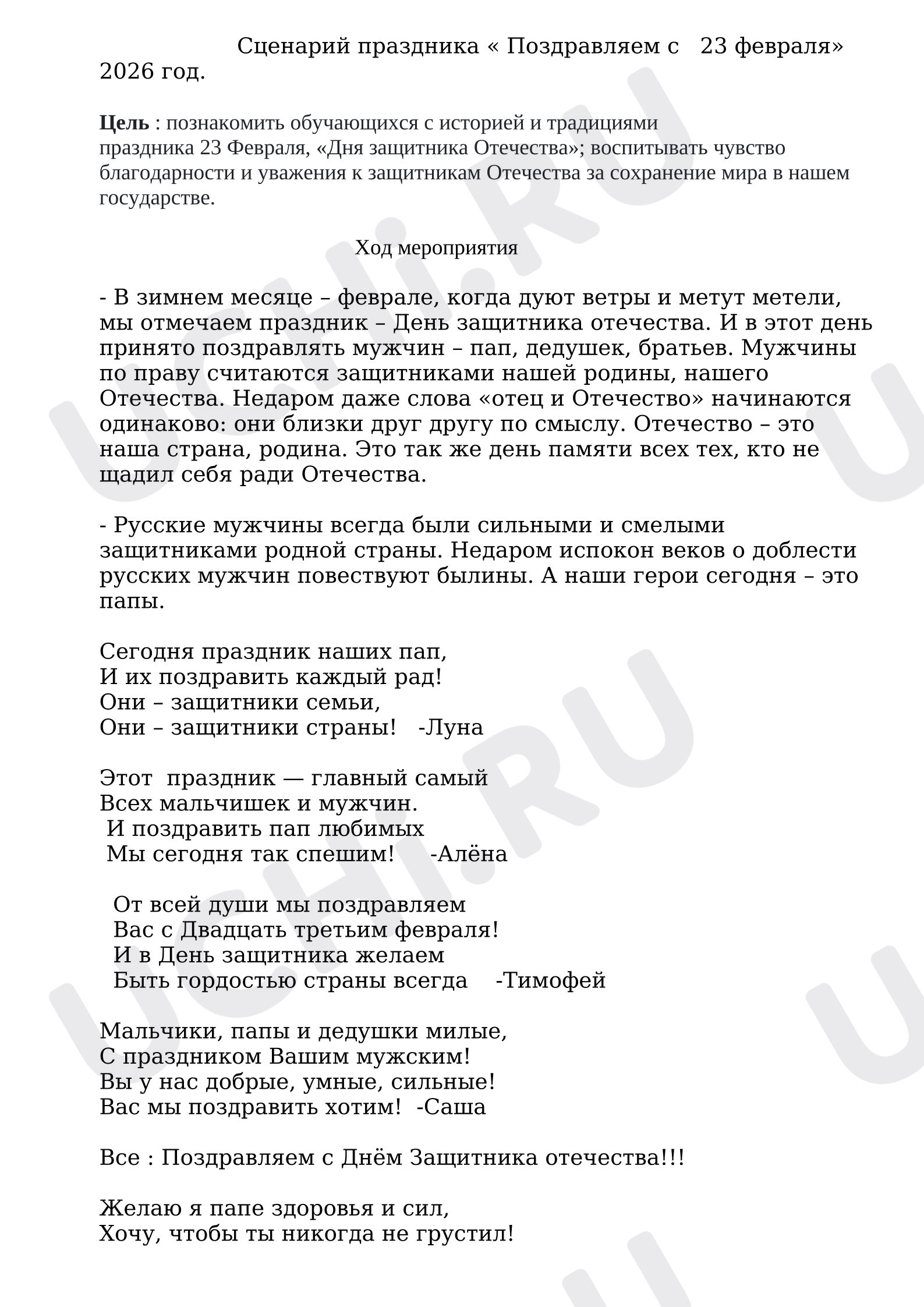 Предпросмотр материала Сценарий праздника к 23 февраля