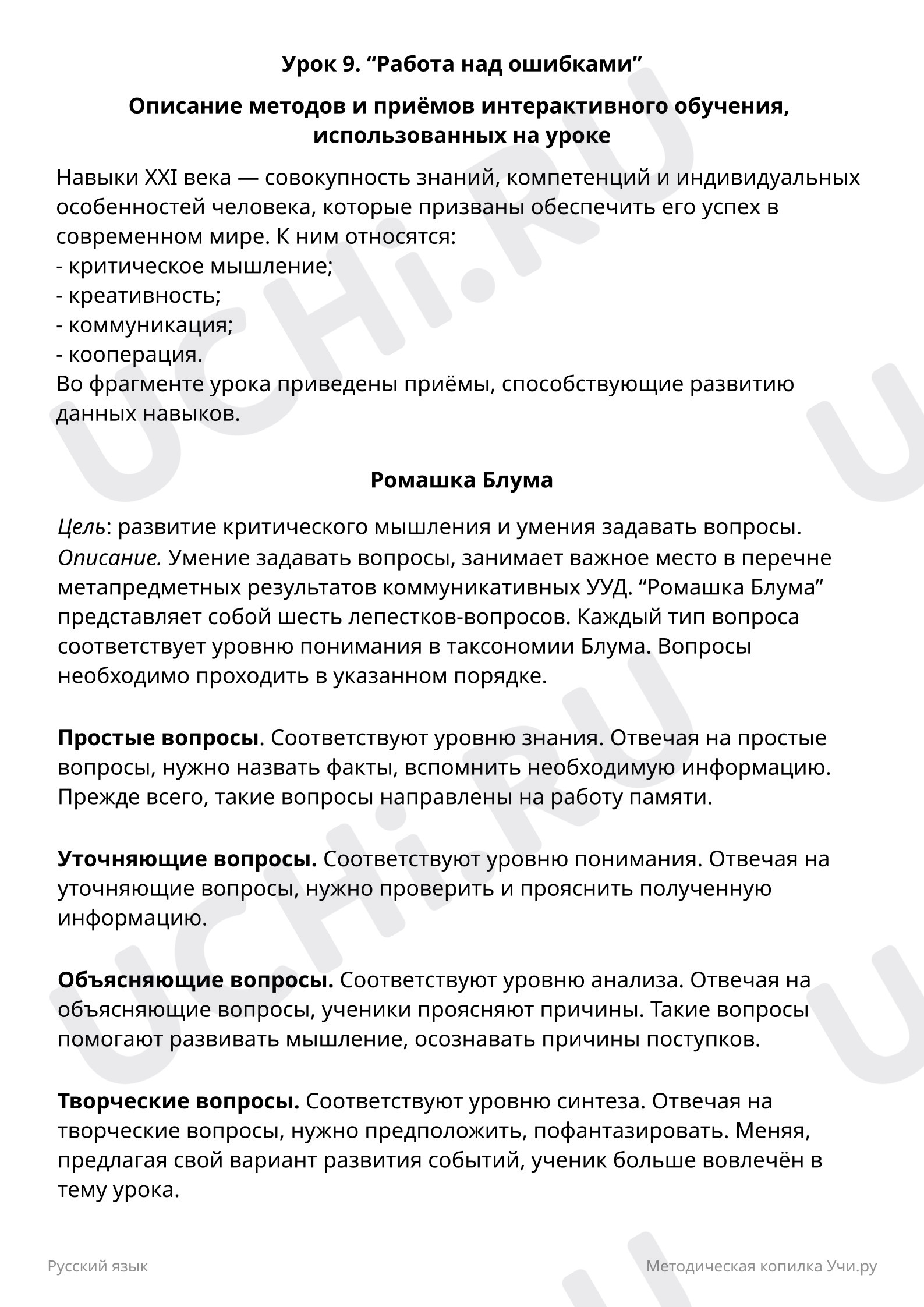 Пояснительная записка учителю: Работа над ошибками | Учи.ру