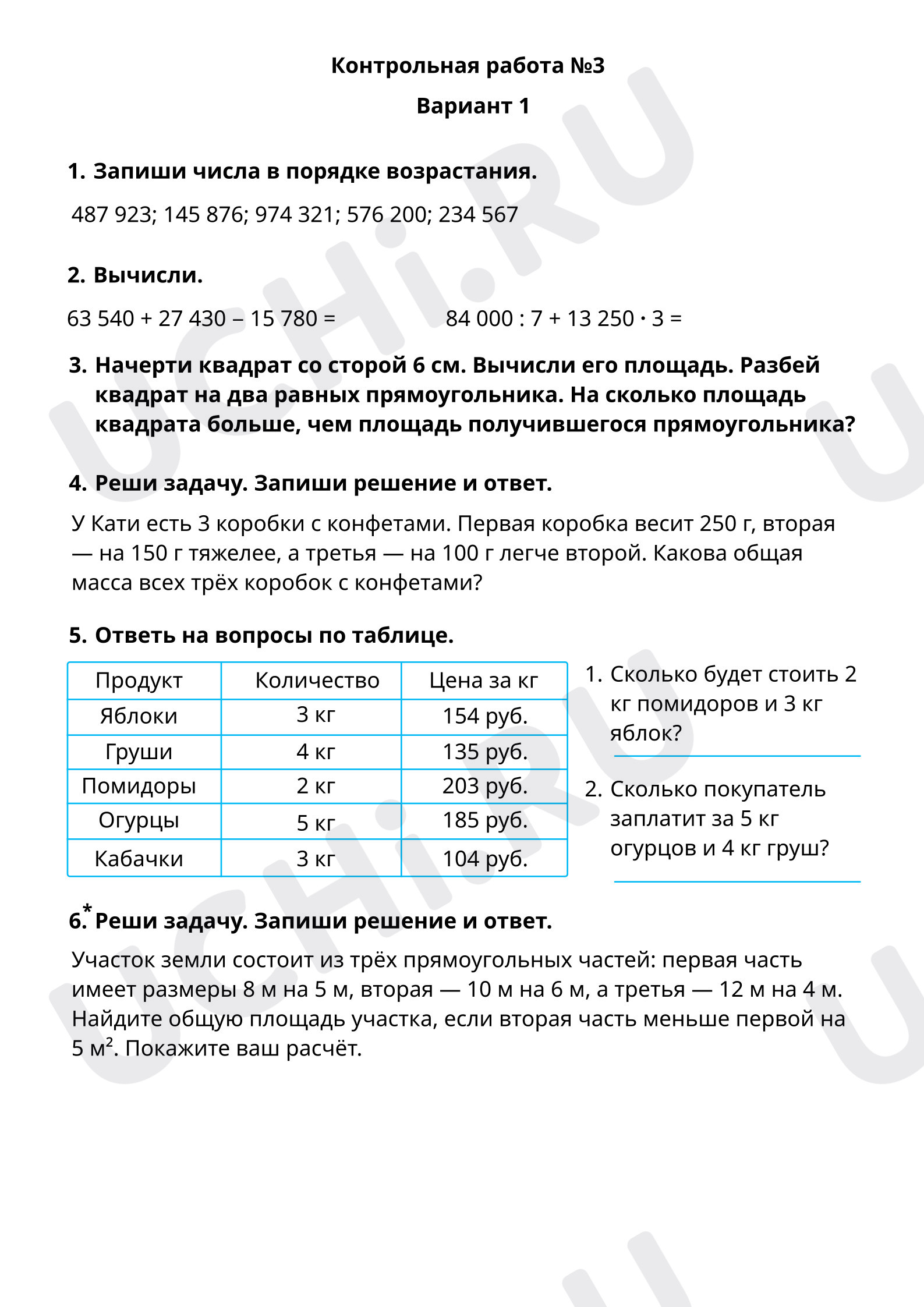 Предпросмотр материала Контрольная работа №3, 1 вариант