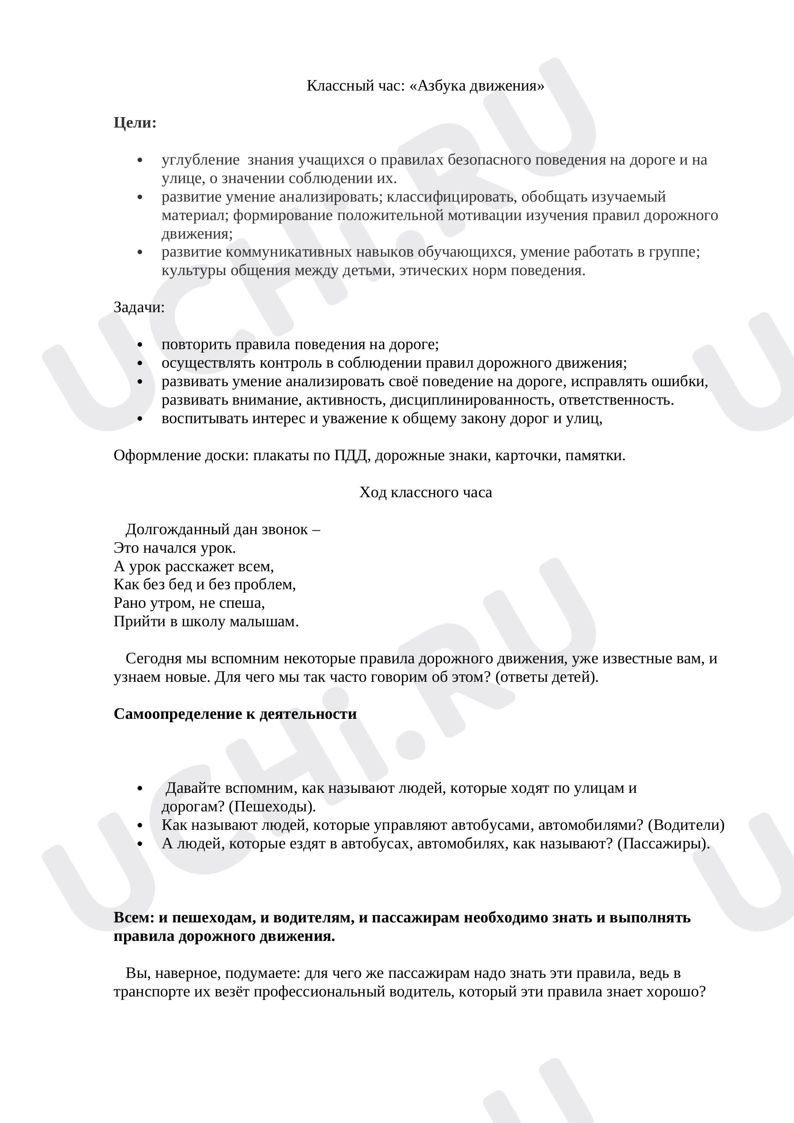Предпросмотр материала Классный час по теме:  " Азбука движения"