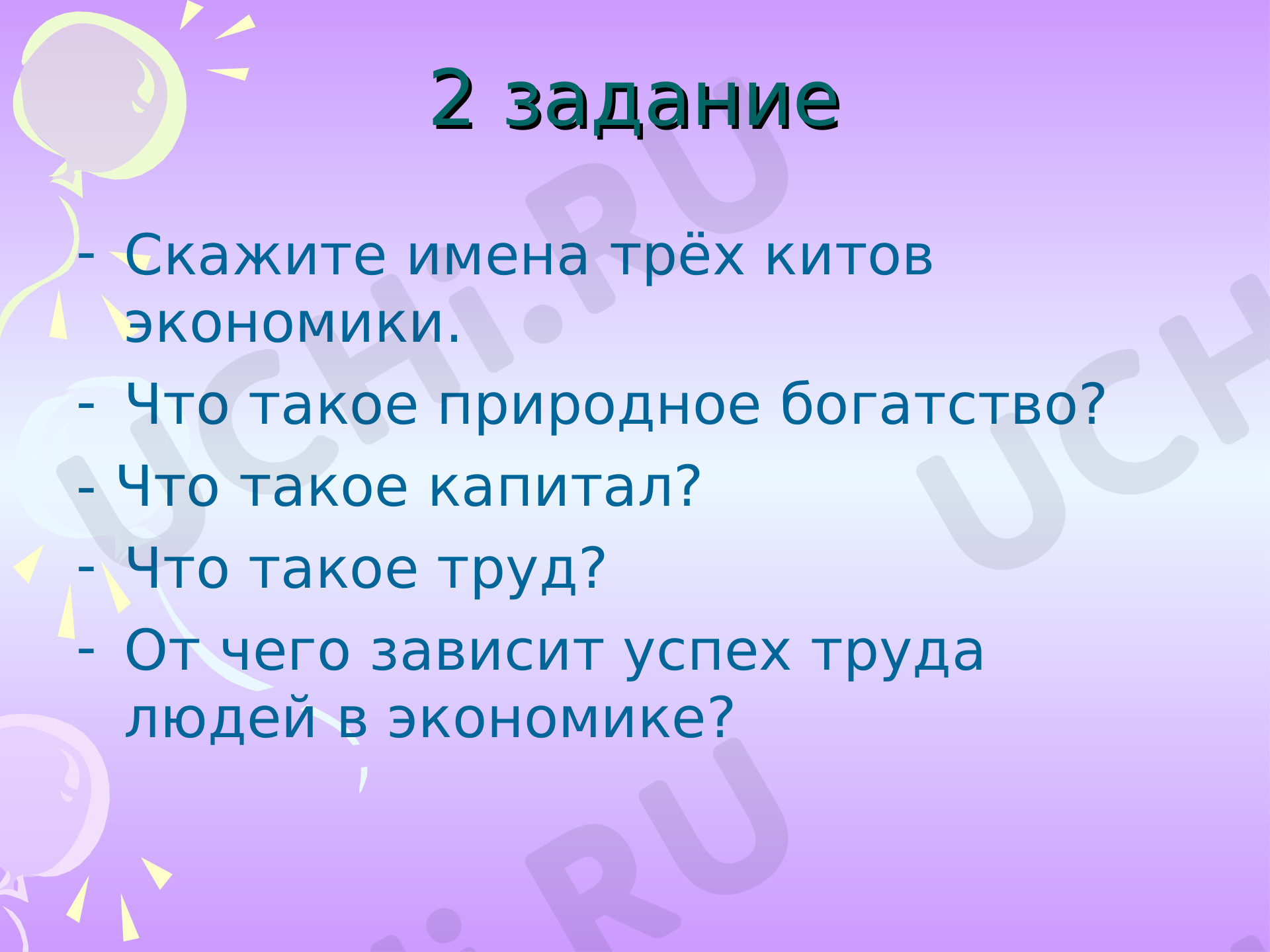 Экономика, окружающий мир 3 класс | Подготовка к уроку от Учи.ру