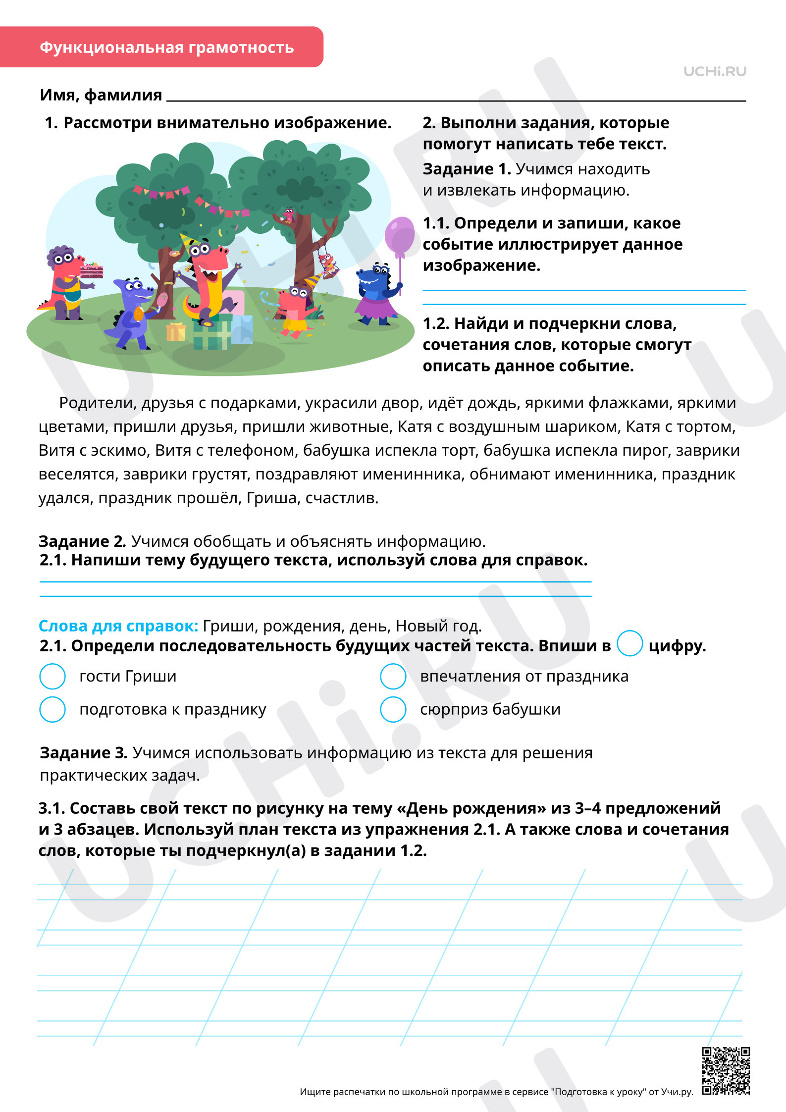 Предпросмотр материала Развитие речи: составление текста по рисунку «День рождения». Базовый уровень