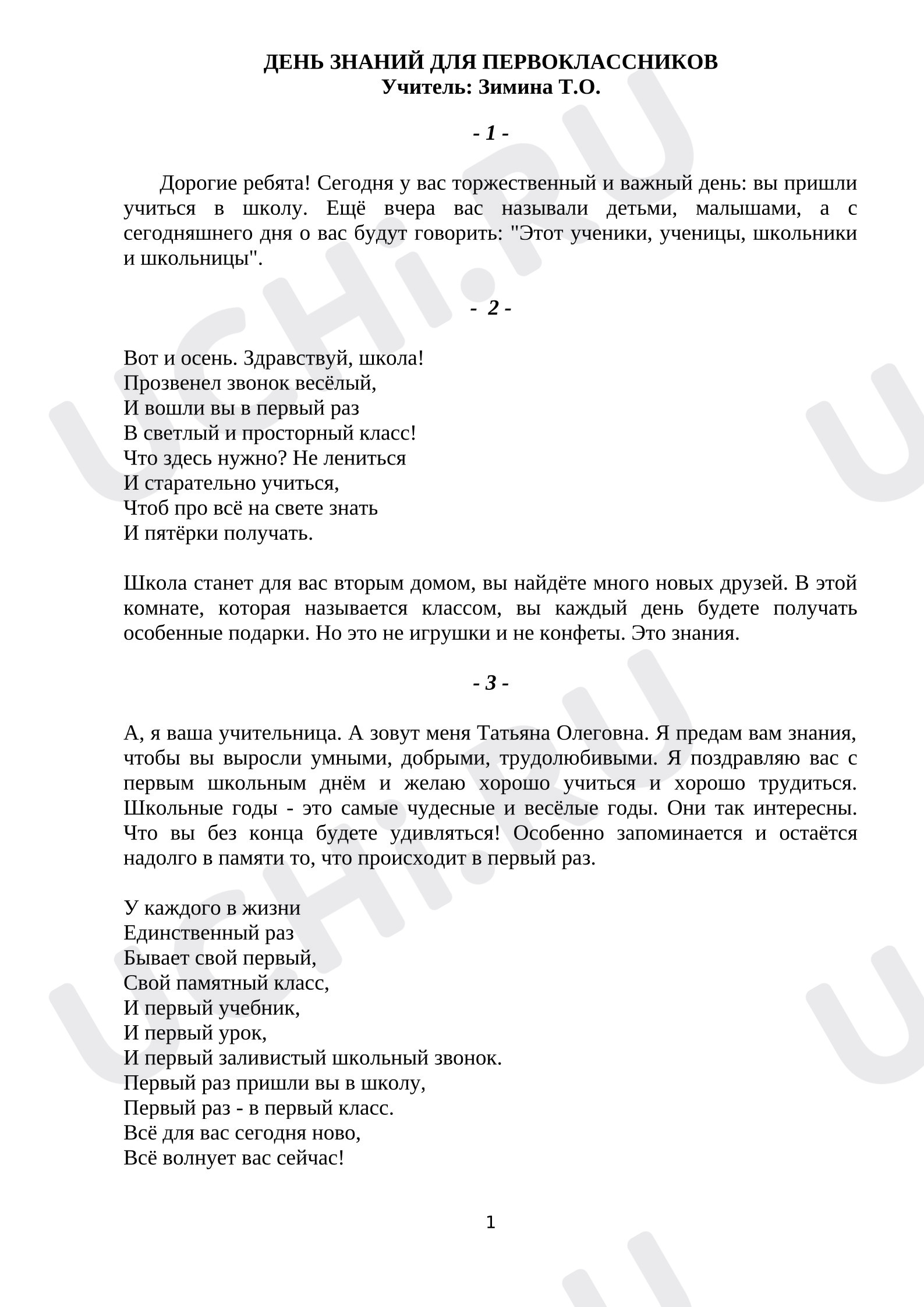 Предпросмотр материала День знаний