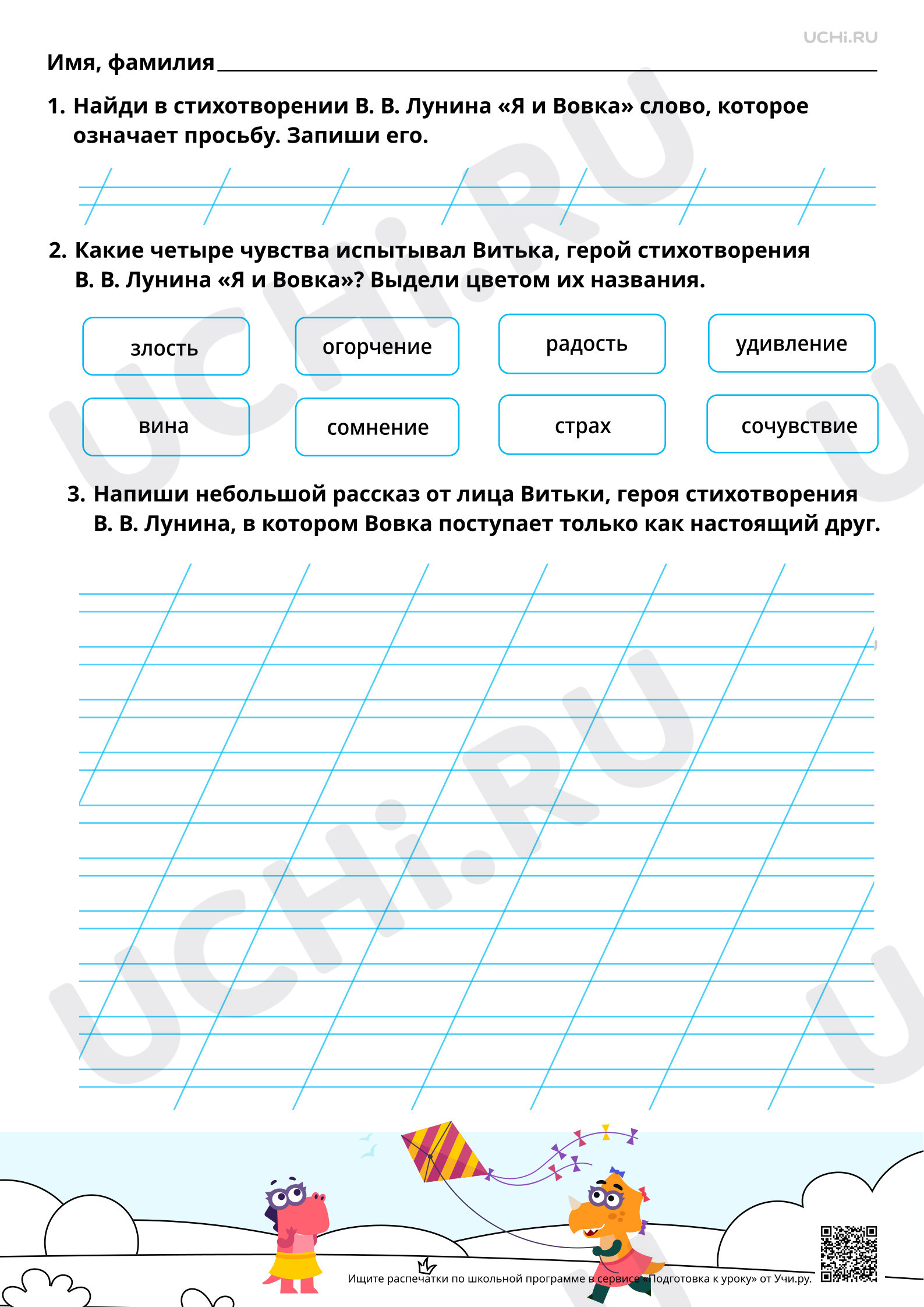 Предпросмотр материала Оценка поступков героя. В. В. Лунин «Я и Вовка». Повышенный уровень