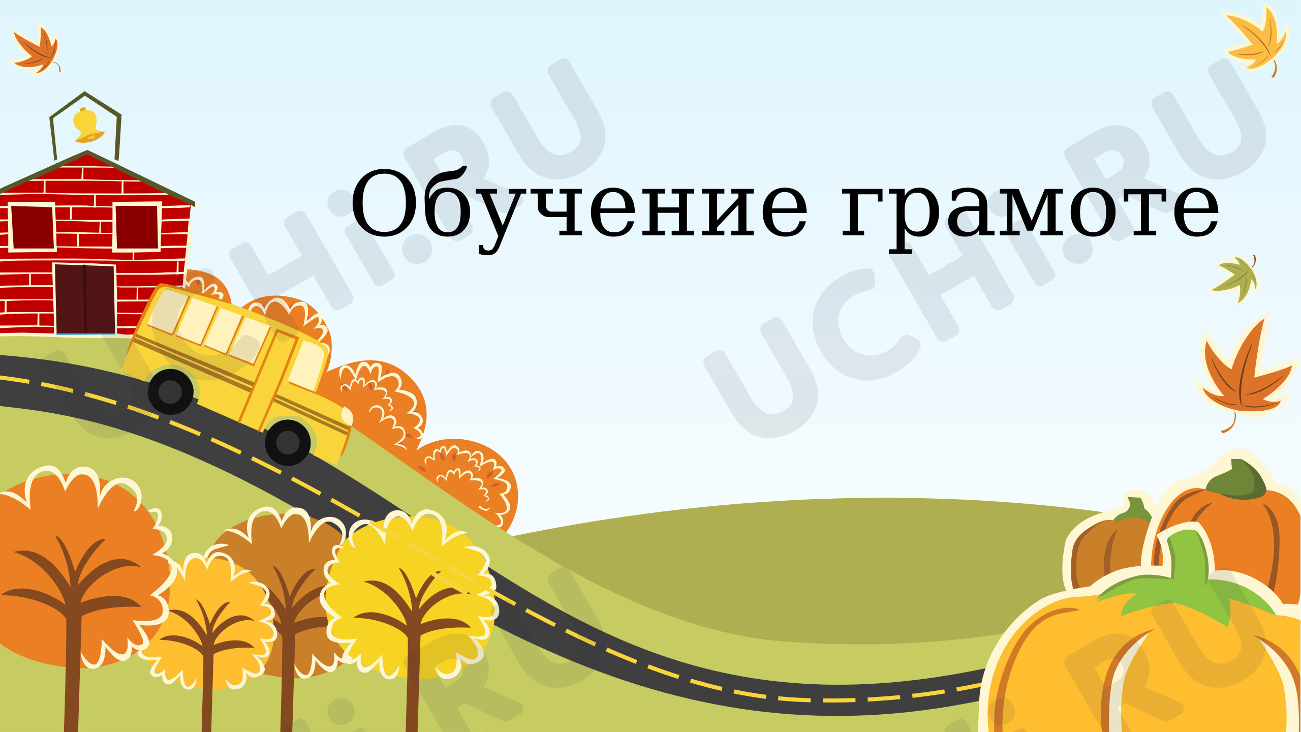 Предпросмотр материала Буква И