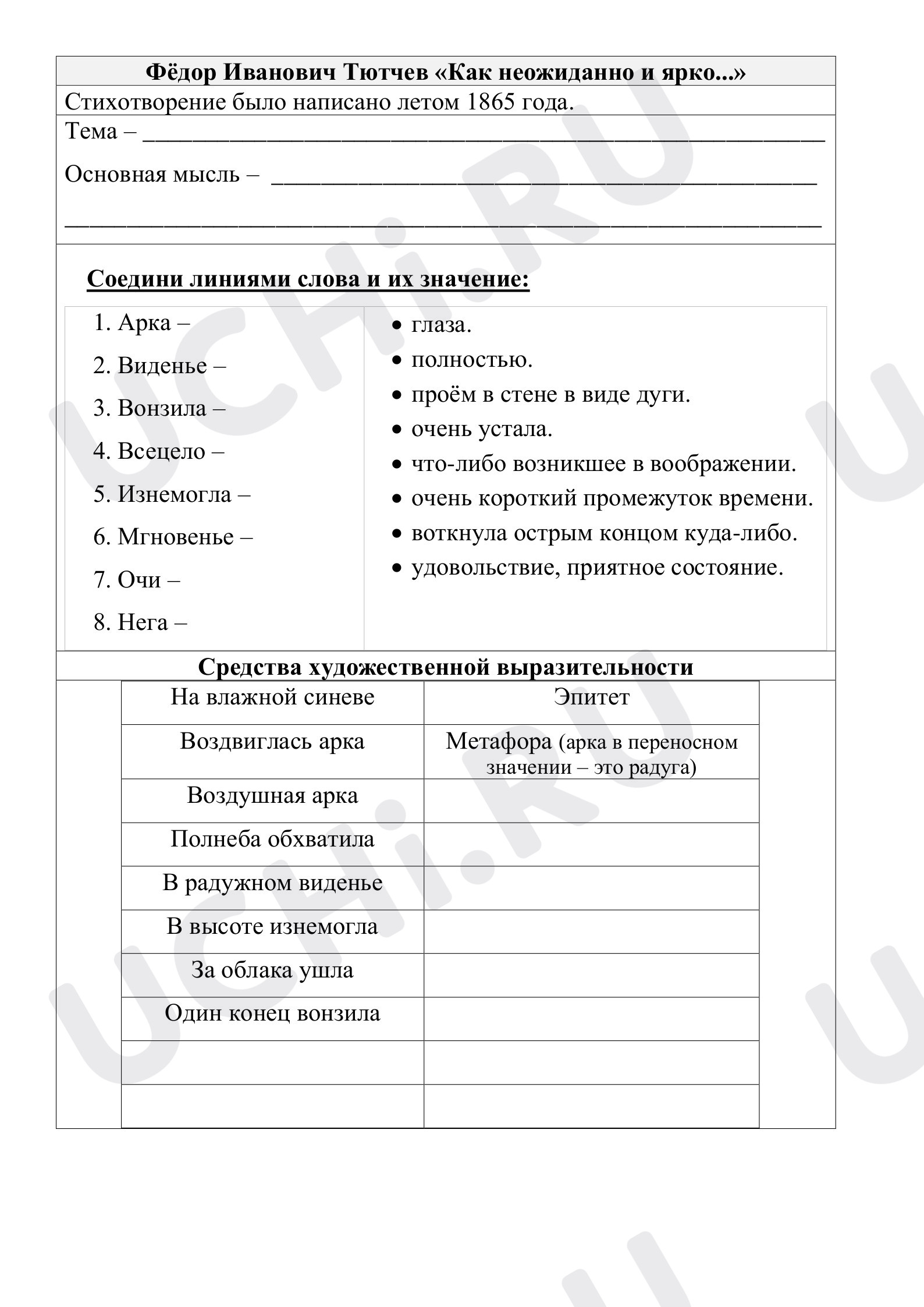 📒 Рабочий лист №5 по теме “Рабочие листы по литературному чтению. Фёдор ...
