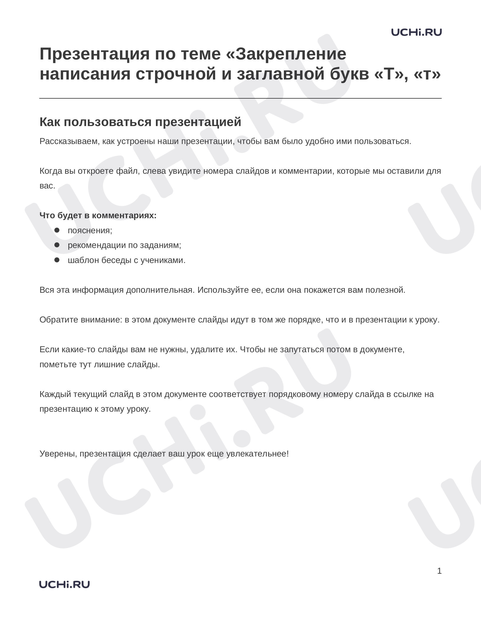 Предпросмотр материала Закрепление написания строчной и заглавной букв Т, т