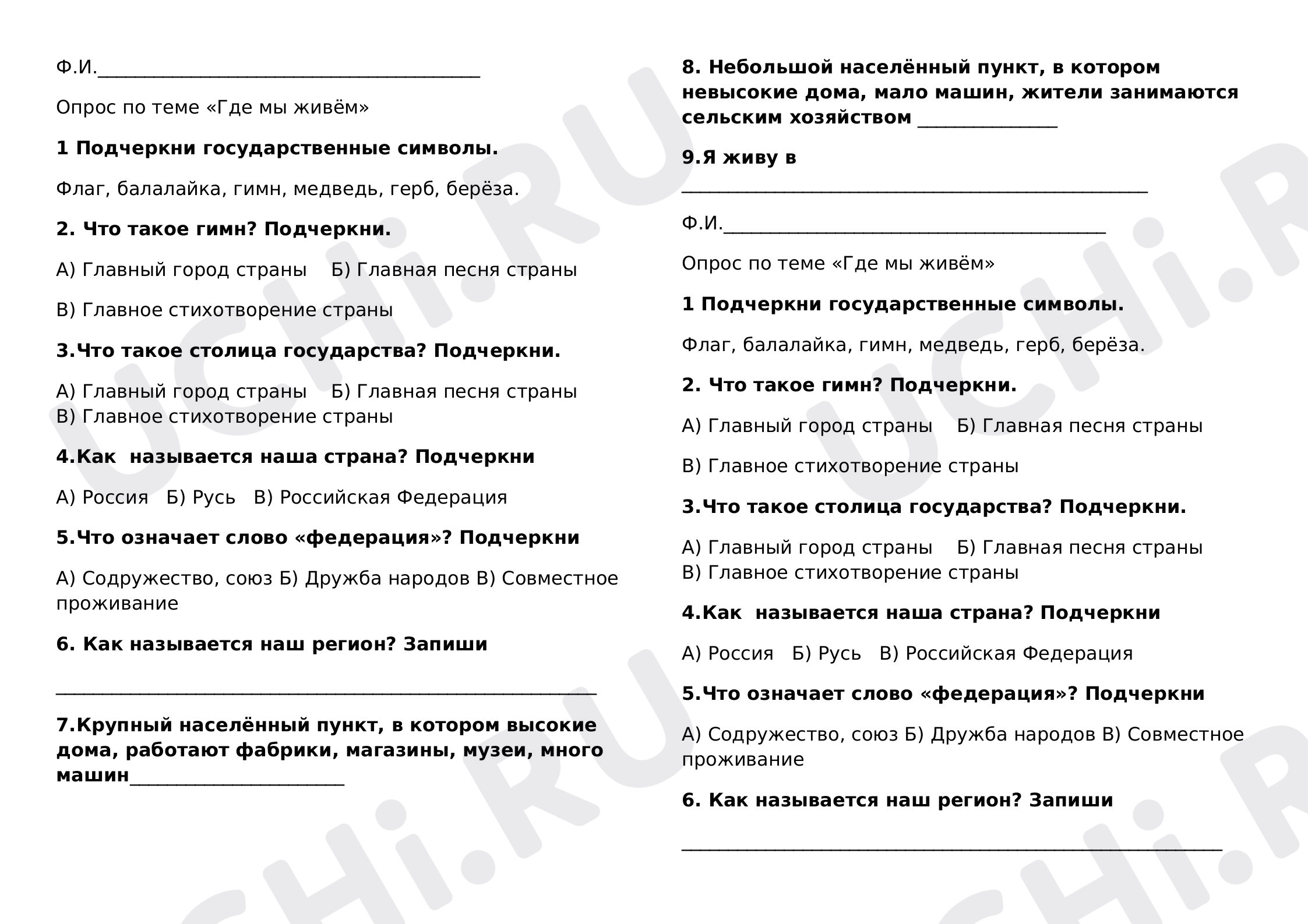 Предпросмотр материала Проверочная работа к уроку окружающего мира по теме "Где мы живём?"