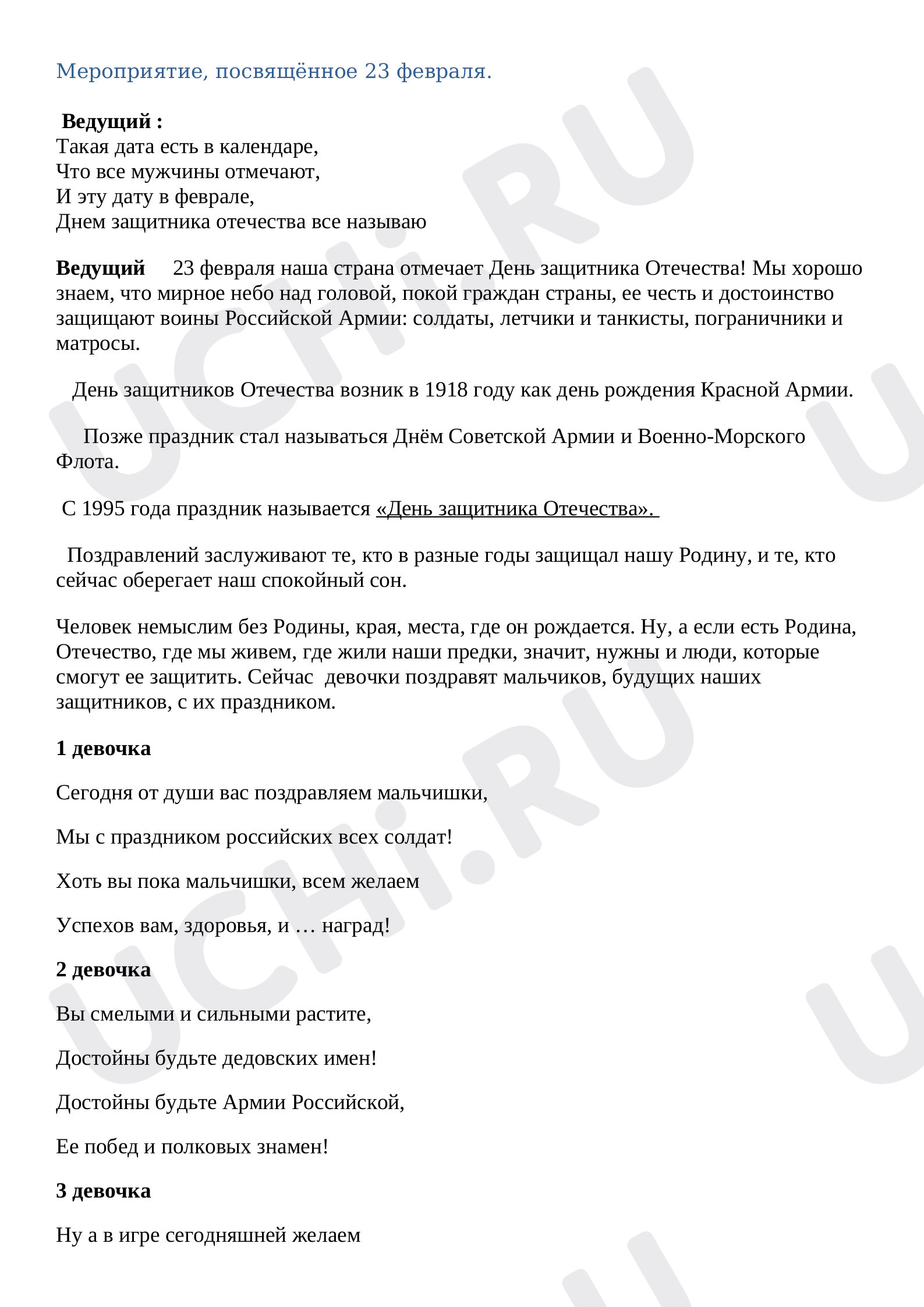 Предпросмотр материала «23 февраля»