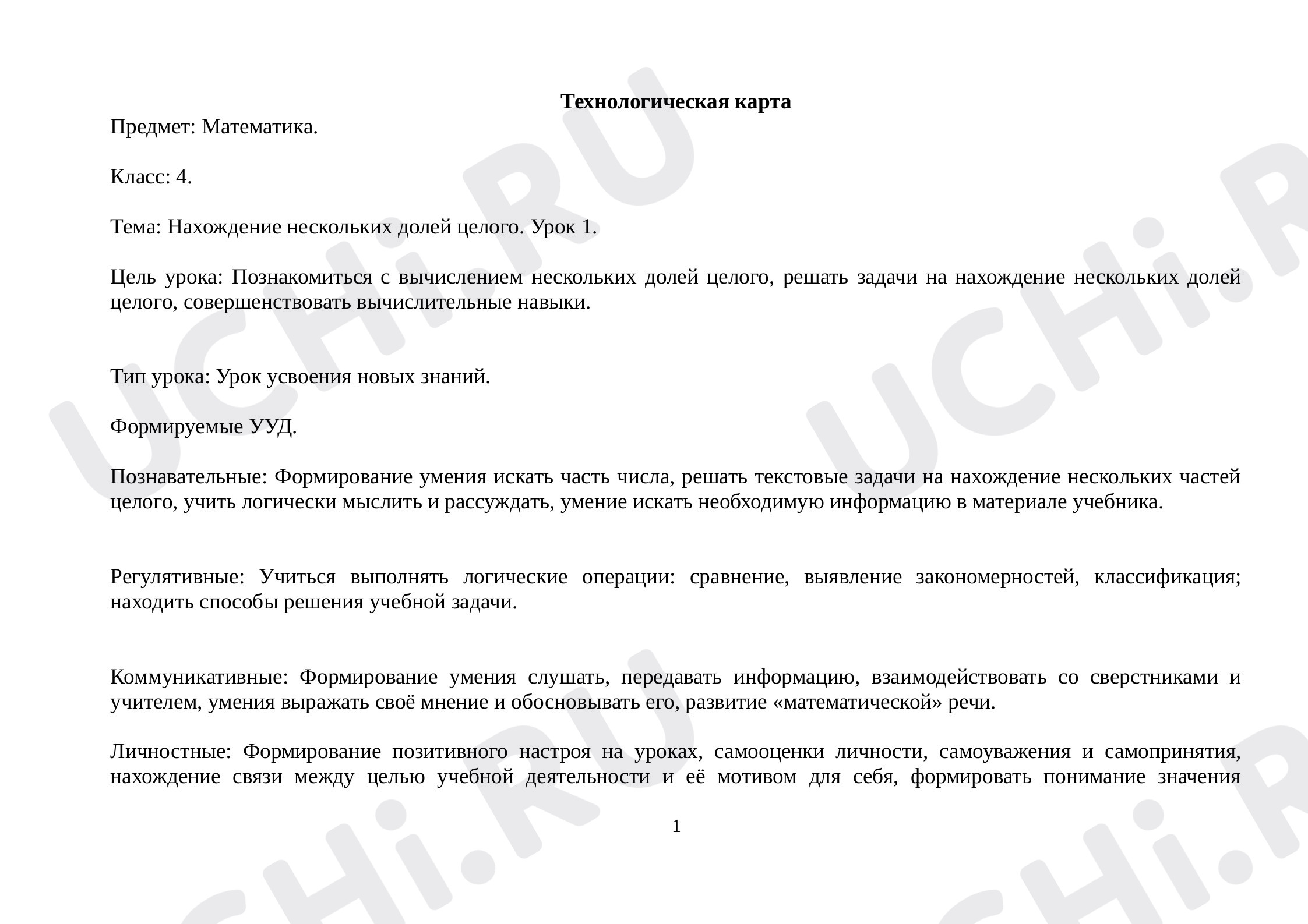 Предпросмотр материала Нахождение нескольких долей целого
