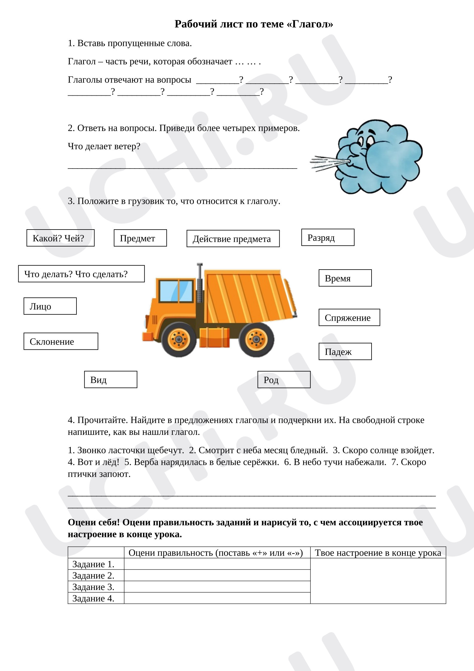 Предпросмотр материала Рабочий лист к уроку русского языка по теме «Глагол».