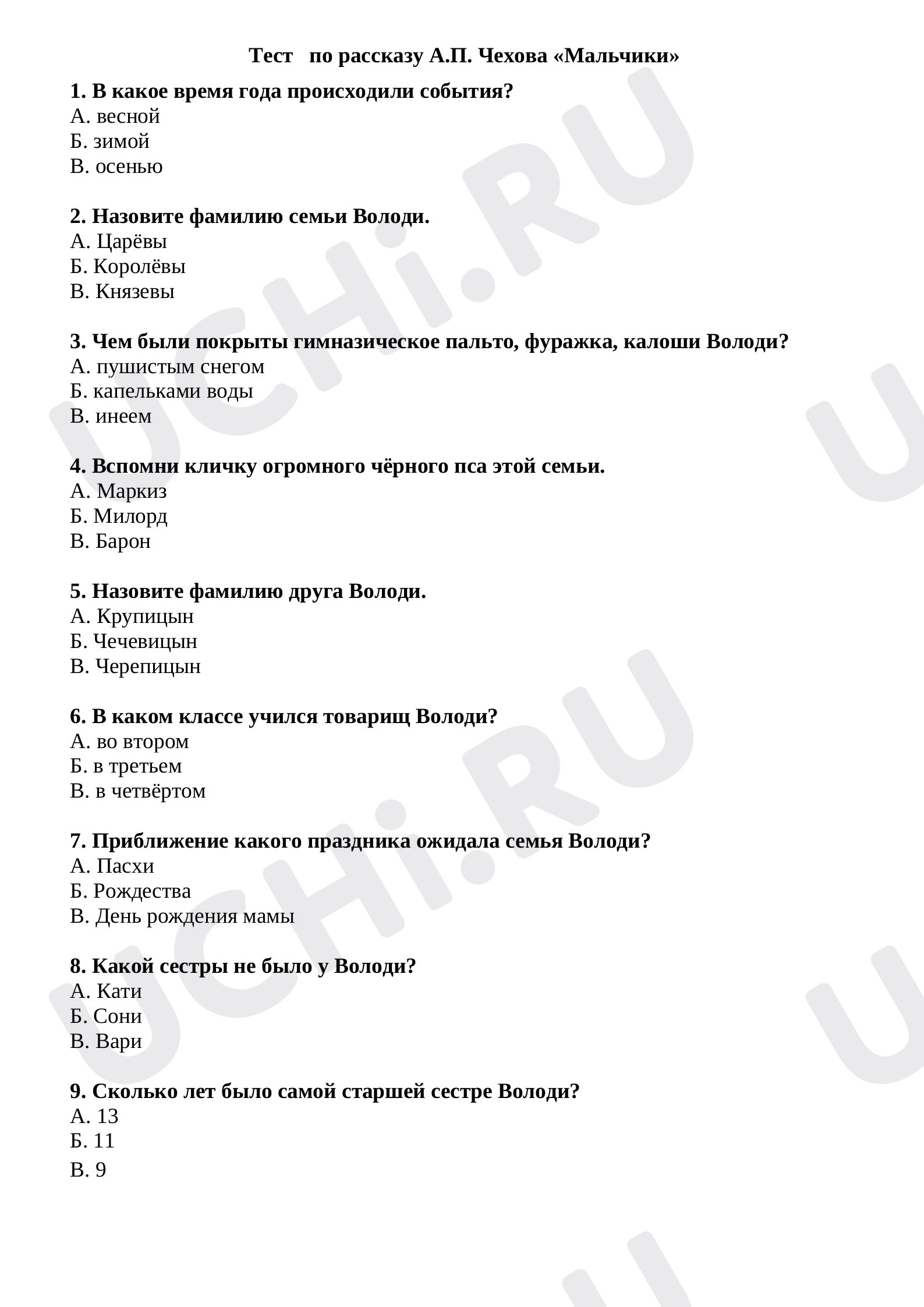 Предпросмотр материала Тест по рассказу А.П. Чехова "Мальчики" 4 класс