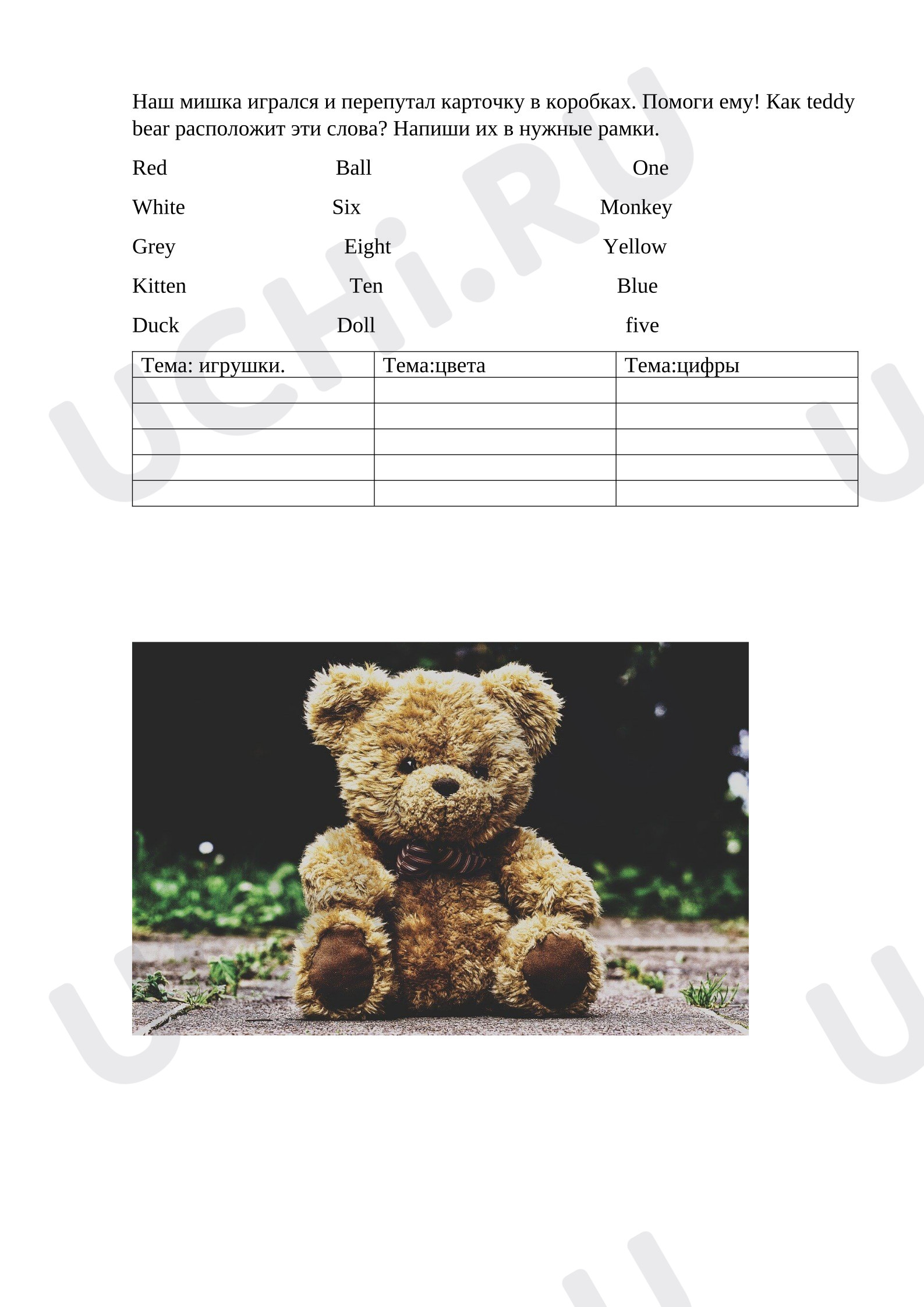 Предпросмотр материала Английский язык. Рабочий лист. Teddy bear в поисках слов.